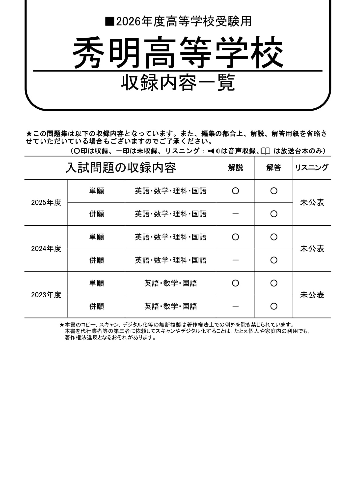 秀明高等学校　2026年度用 スーパー過去問 商品画像2
