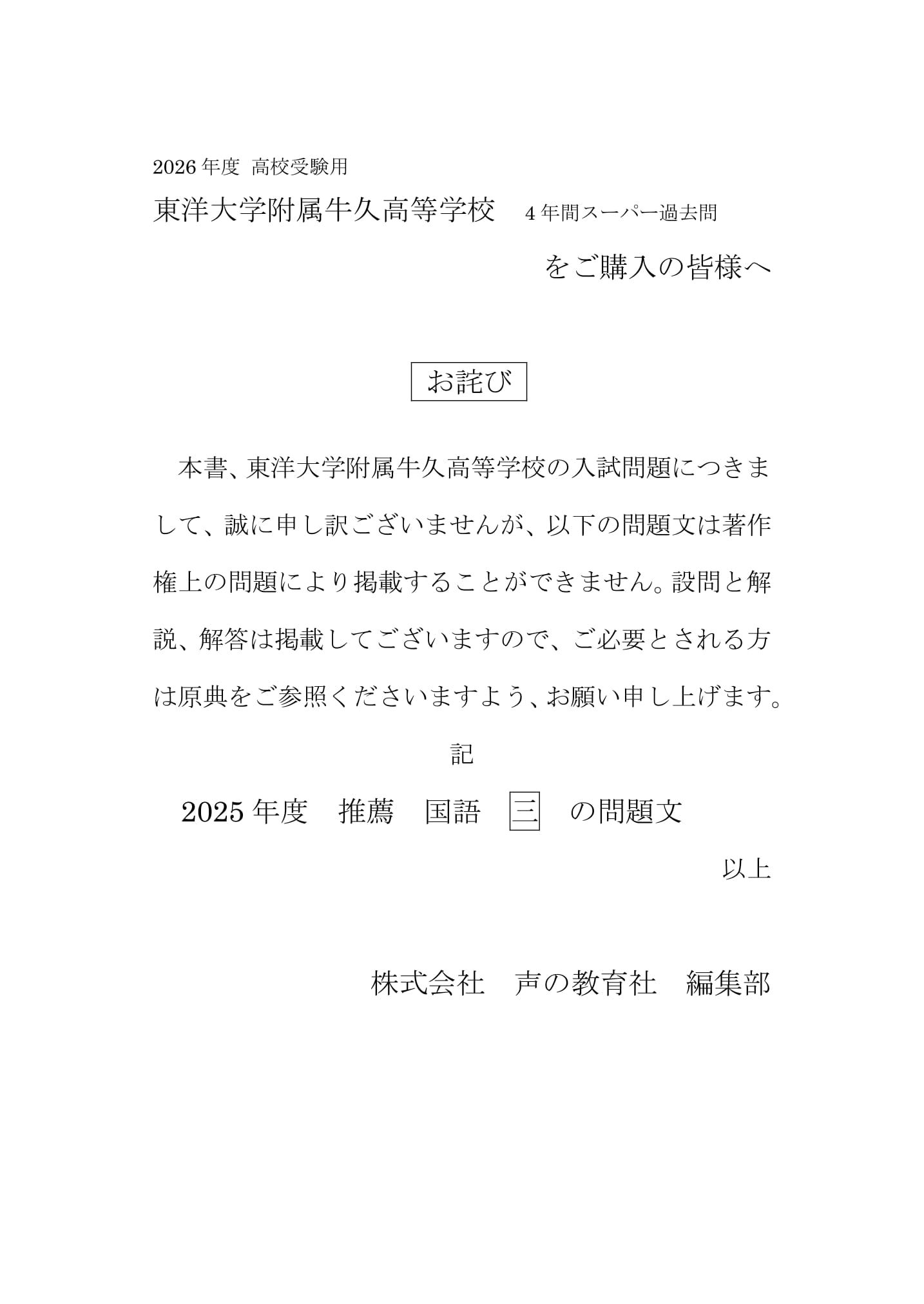 東洋大学附属牛久中学校 2022年度 【過去問5年分】 (中学別 入試問題シリーズS02) 東京学参 編集部 東洋大学附属牛久中学校(茨城県) 2026年度版 - 中学入試・高校