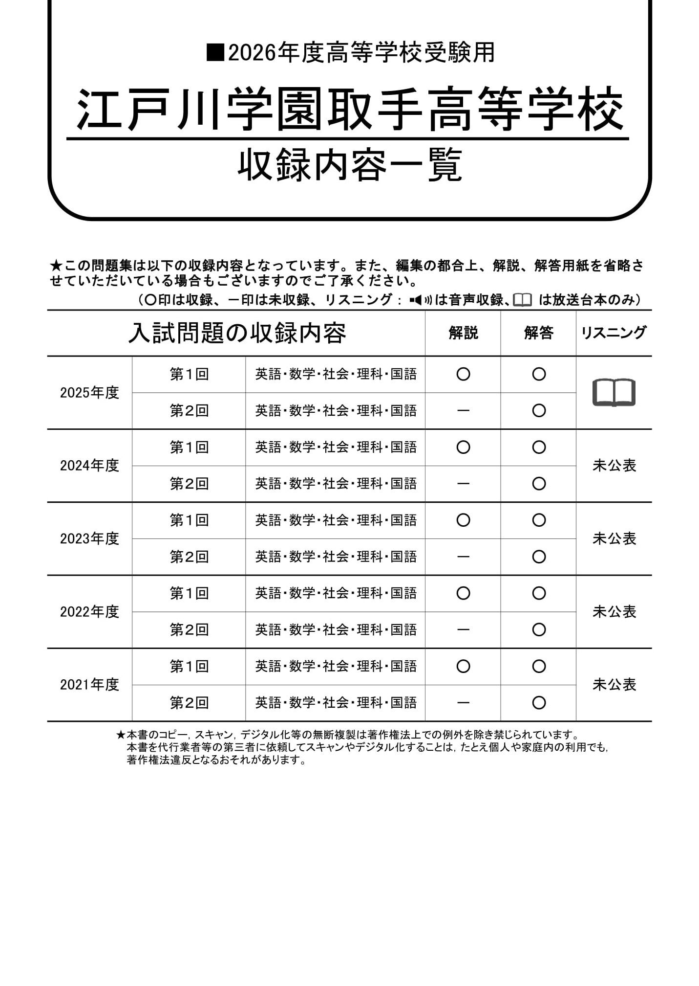 江戸川学園取手高等学校　2026年度用 スーパー過去問 商品画像2