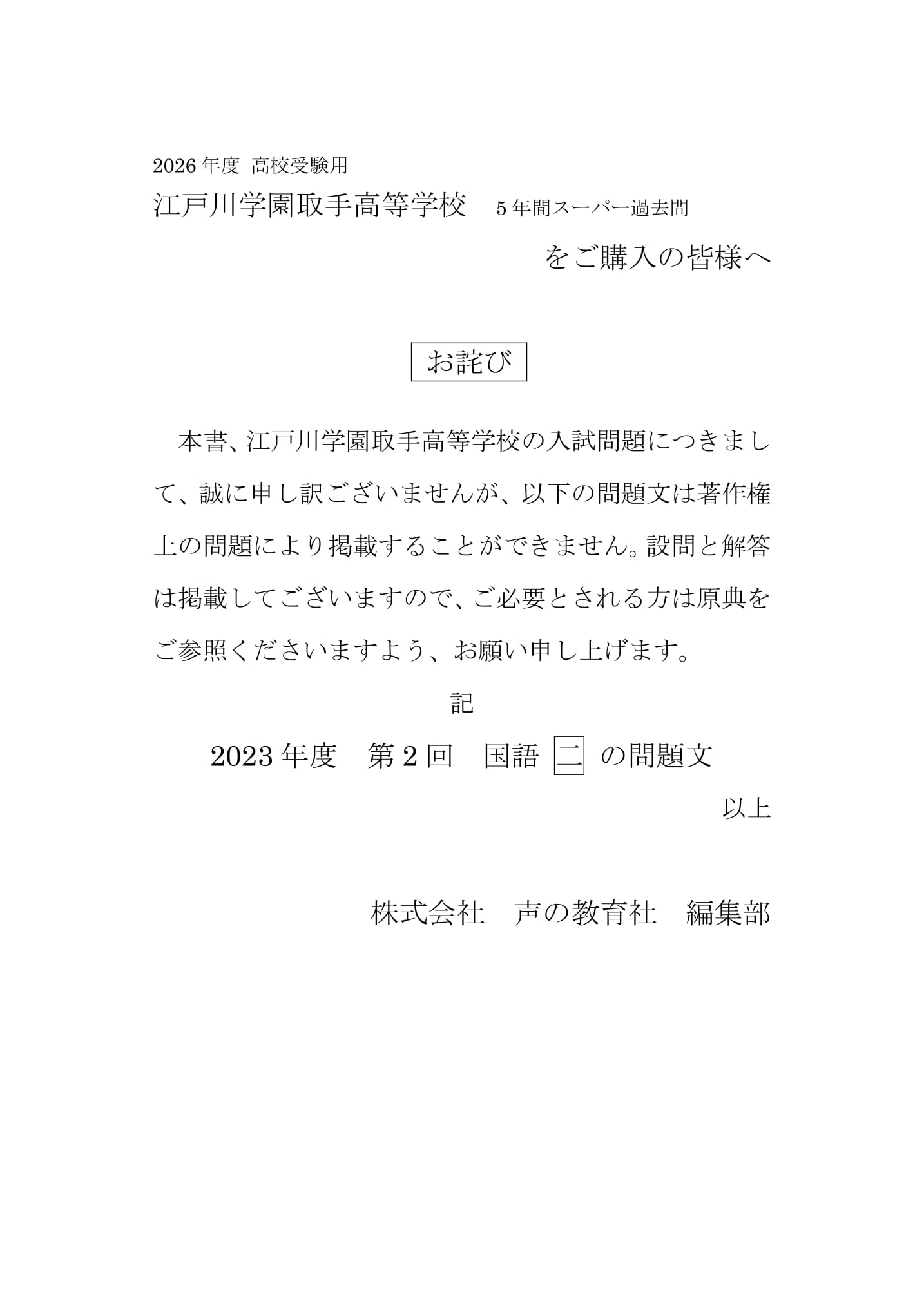 江戸川学園取手高等学校　2026年度用 スーパー過去問 商品画像3