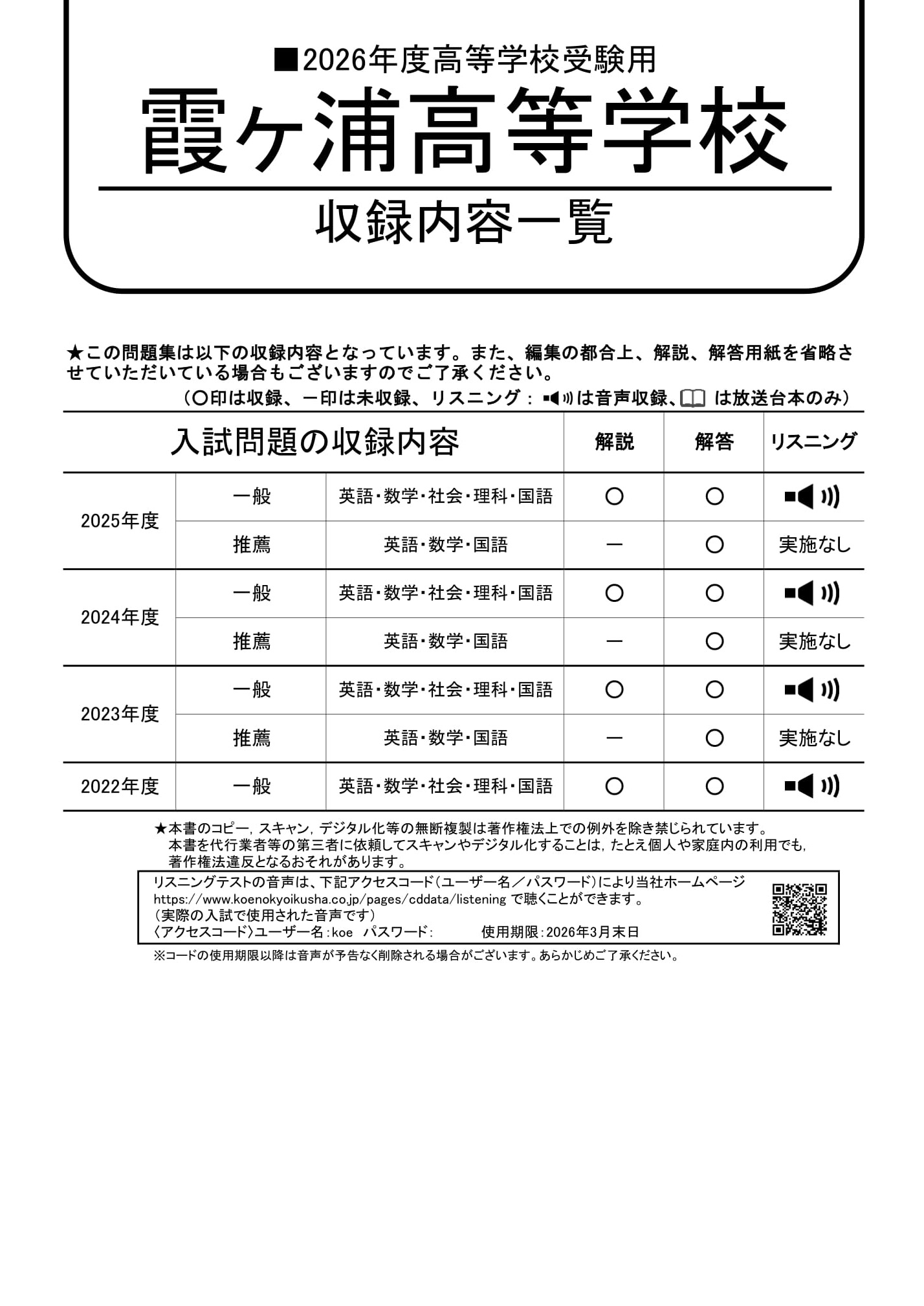 霞ヶ浦高等学校　2026年度用 スーパー過去問 商品画像2