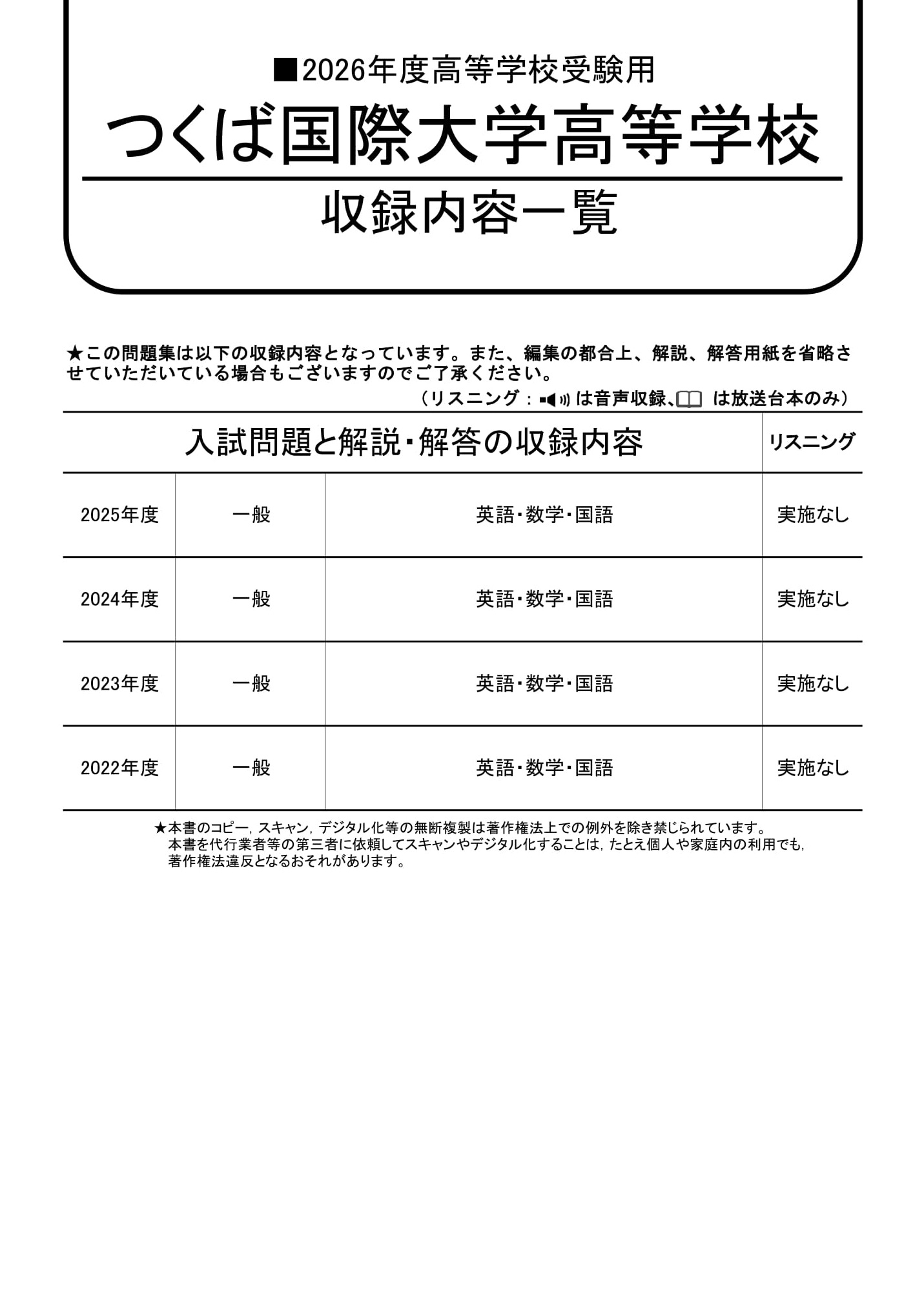 つくば国際大学高等学校　2026年度用 スーパー過去問 商品画像2