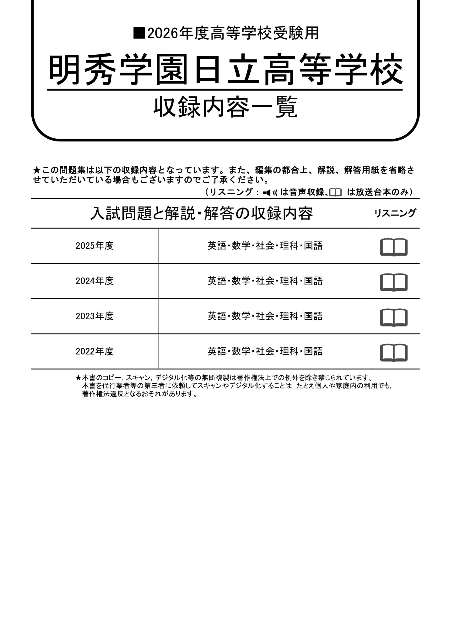 明秀学園日立高等学校　2026年度用 スーパー過去問 商品画像2