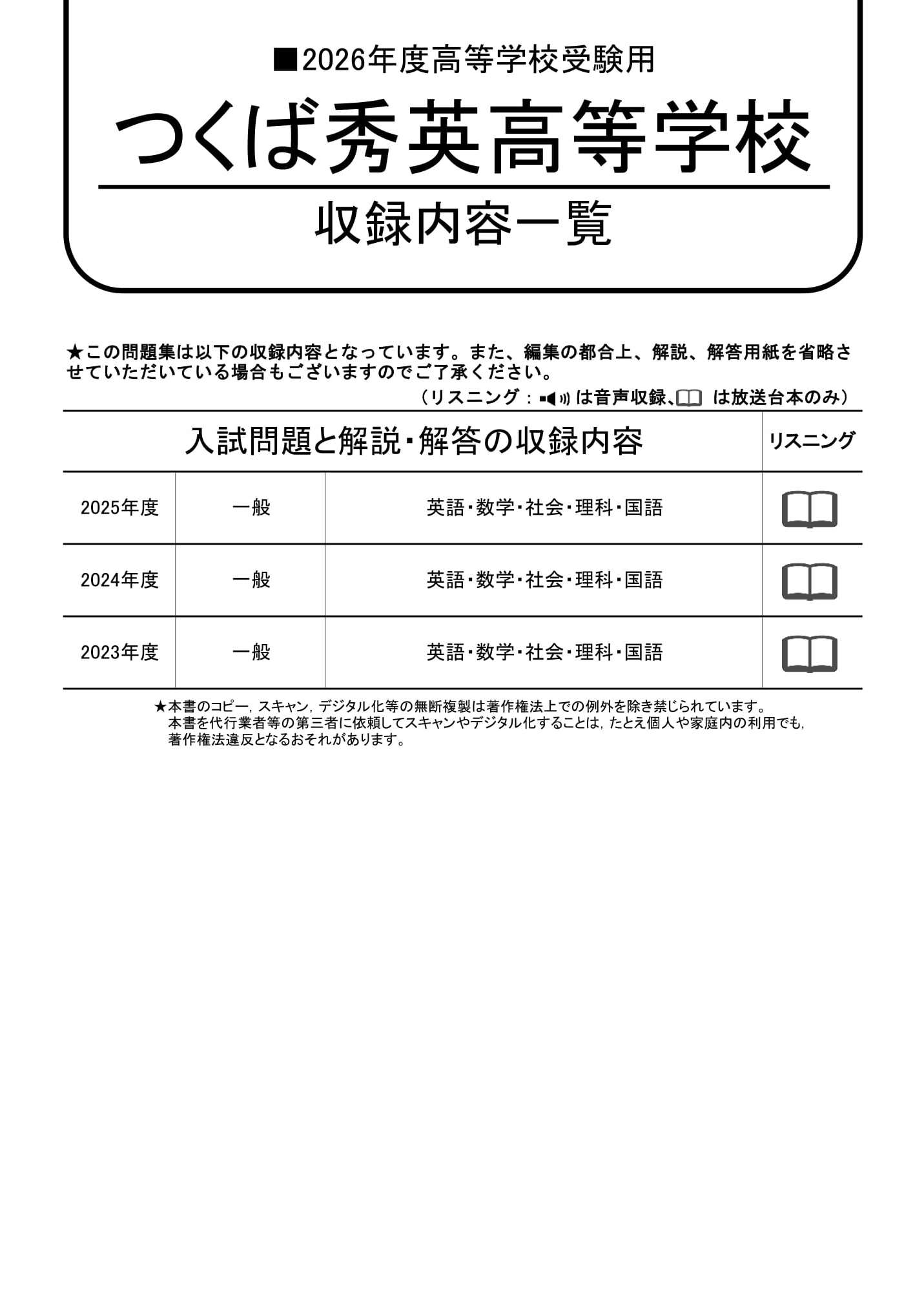 つくば秀英高等学校　2026年度用 スーパー過去問 商品画像2