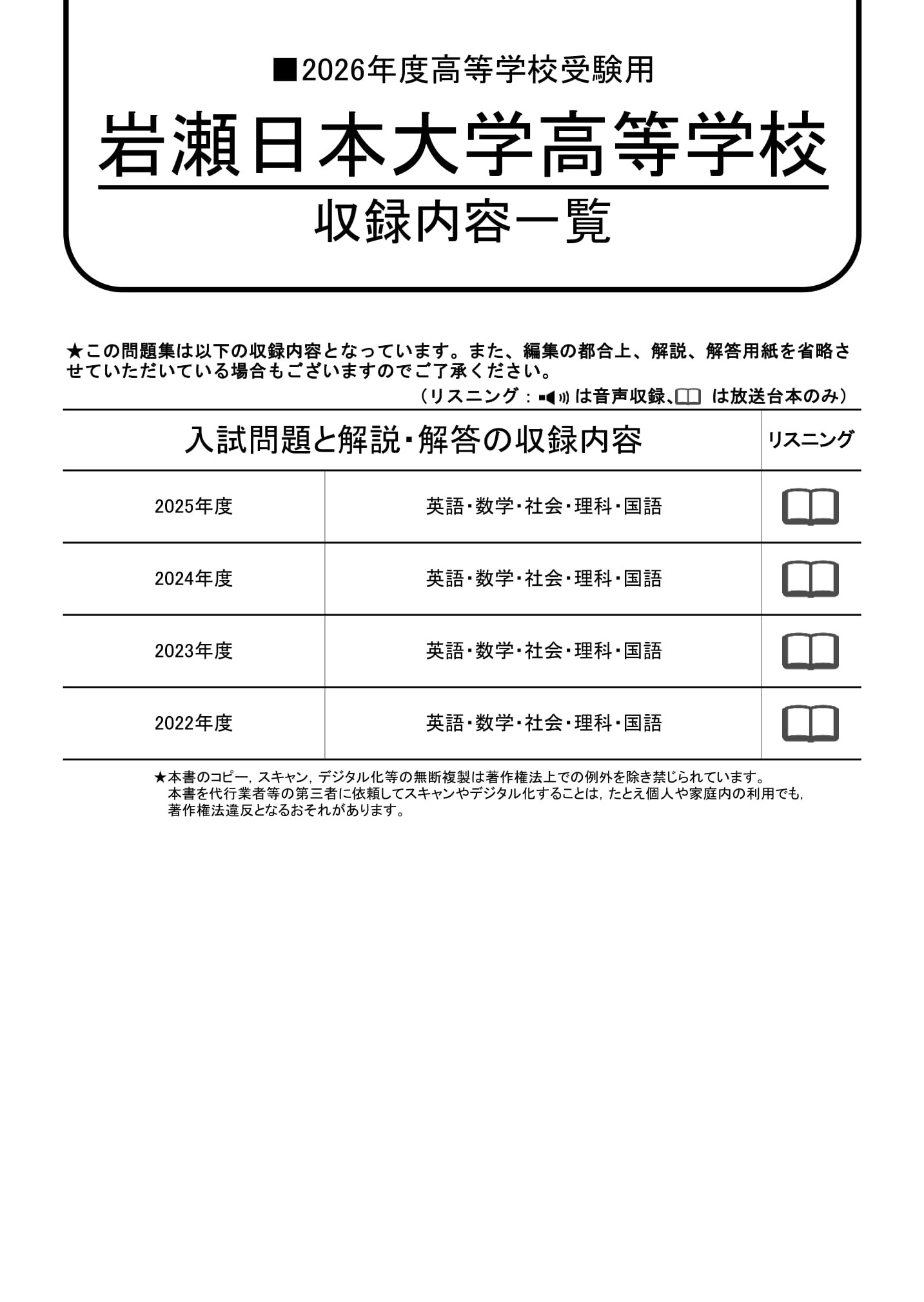 岩瀬日本大学高等学校　2026年度用 スーパー過去問 商品画像2