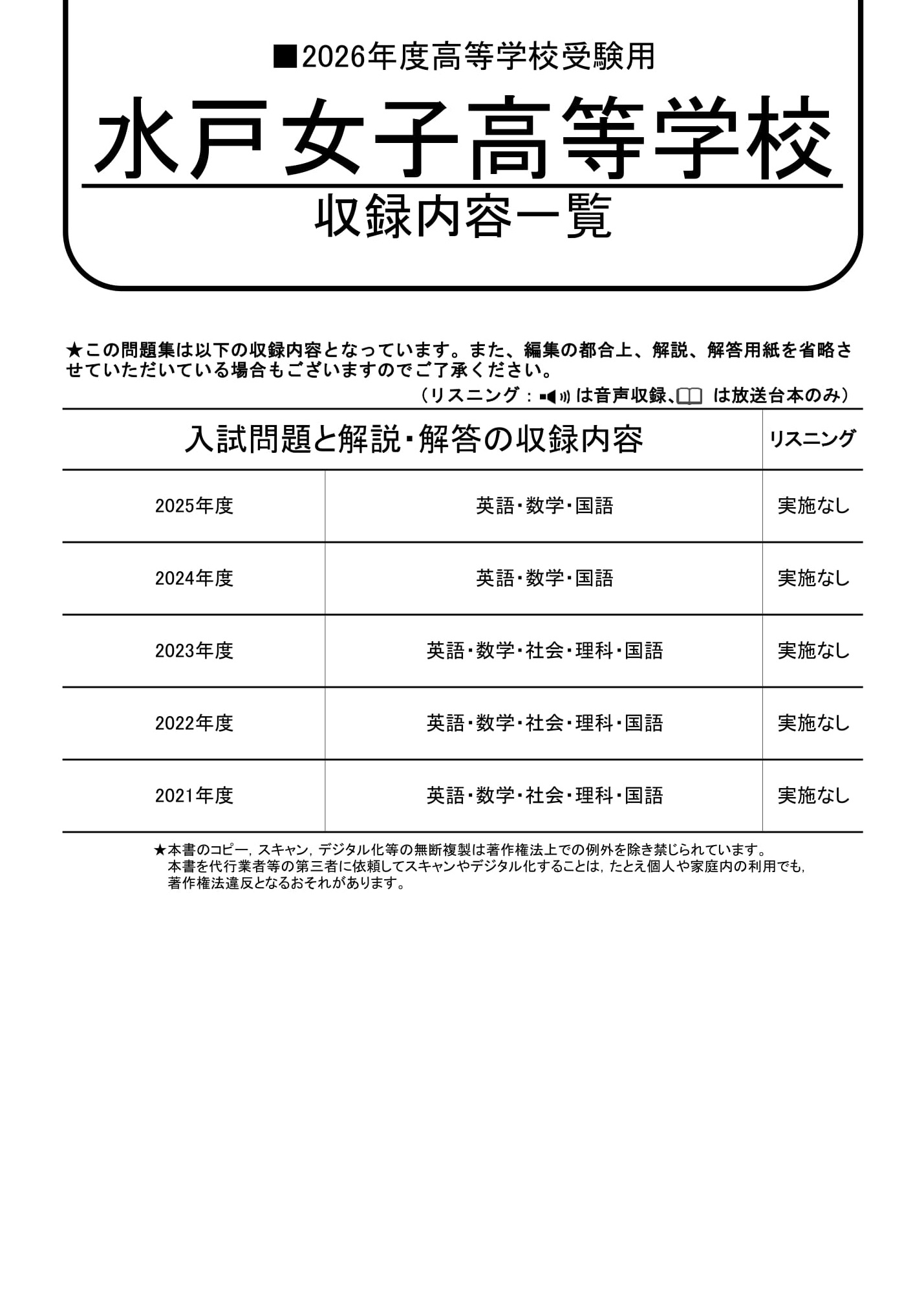 水戸女子高等学校　2026年度用 スーパー過去問 商品画像2
