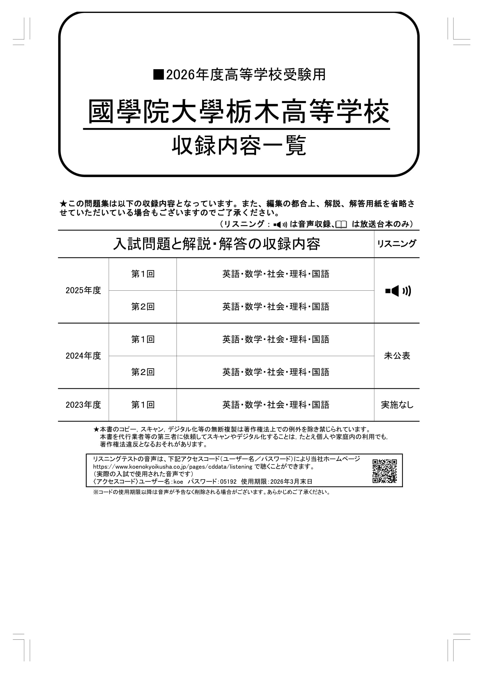 國學院大學栃木高等学校　2026年度用 スーパー過去問 商品画像2