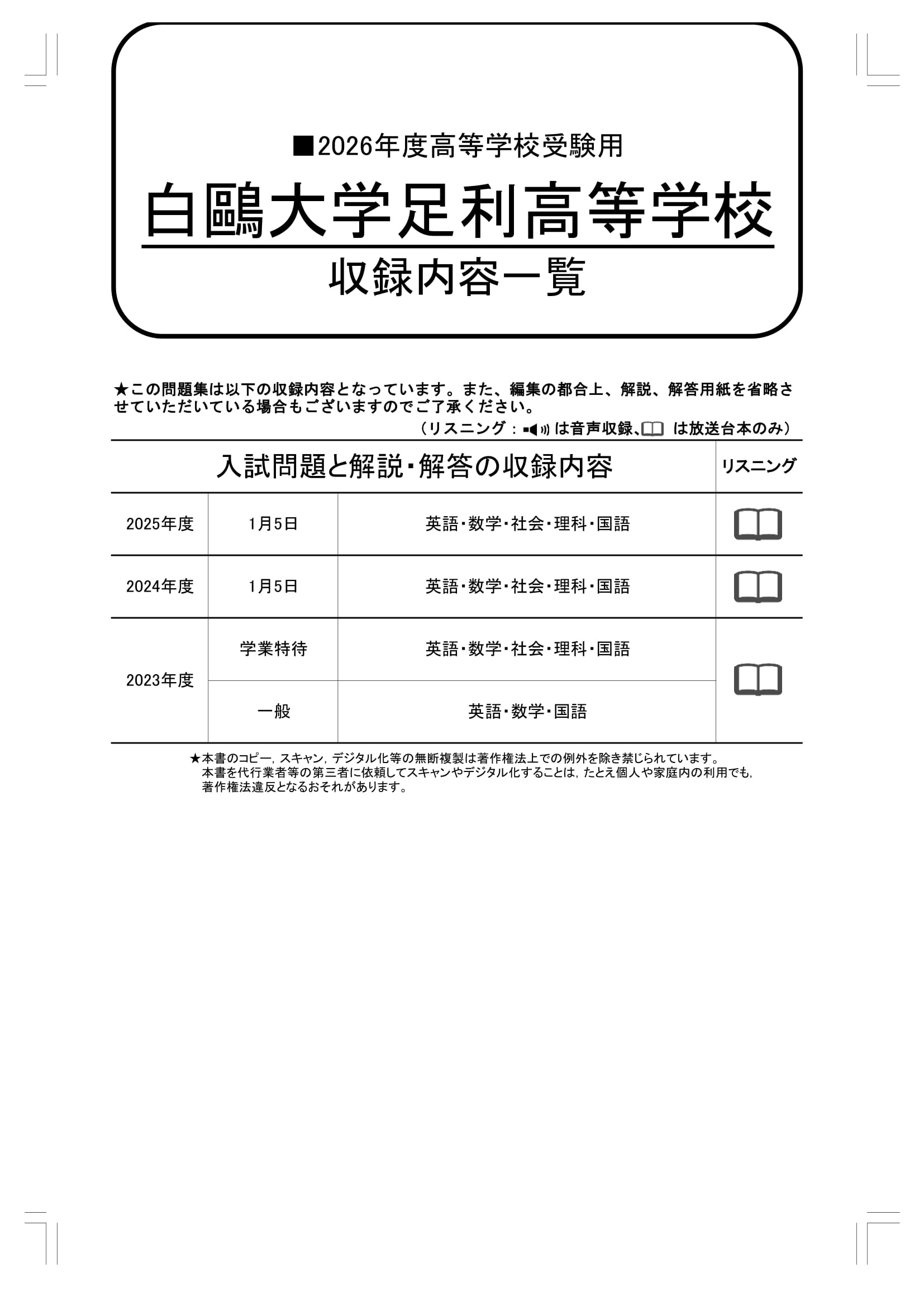 白鷗大学足利高等学校　2026年度用 スーパー過去問 商品画像2