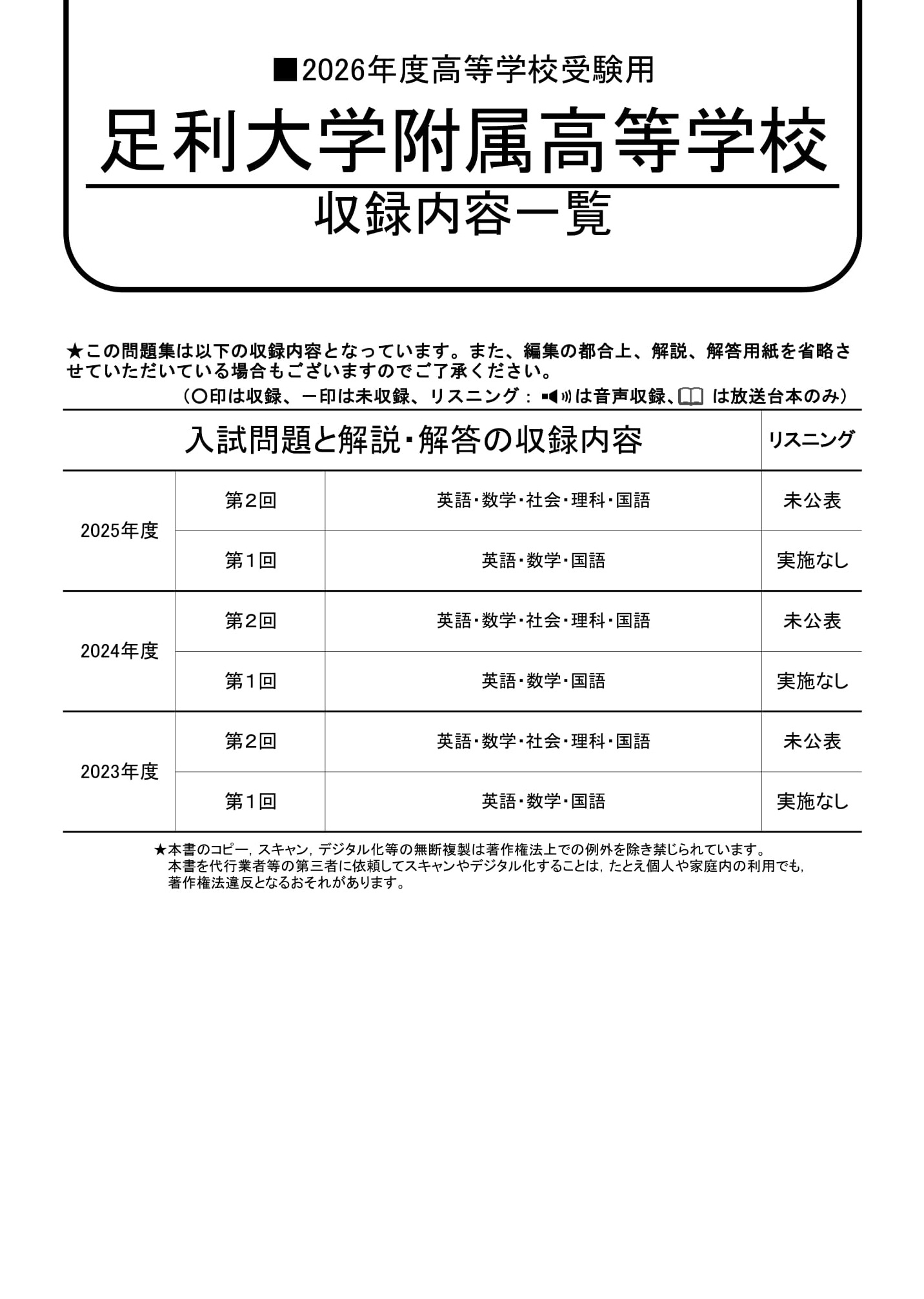 足利大学附属高等学校　2026年度用 スーパー過去問 商品画像2
