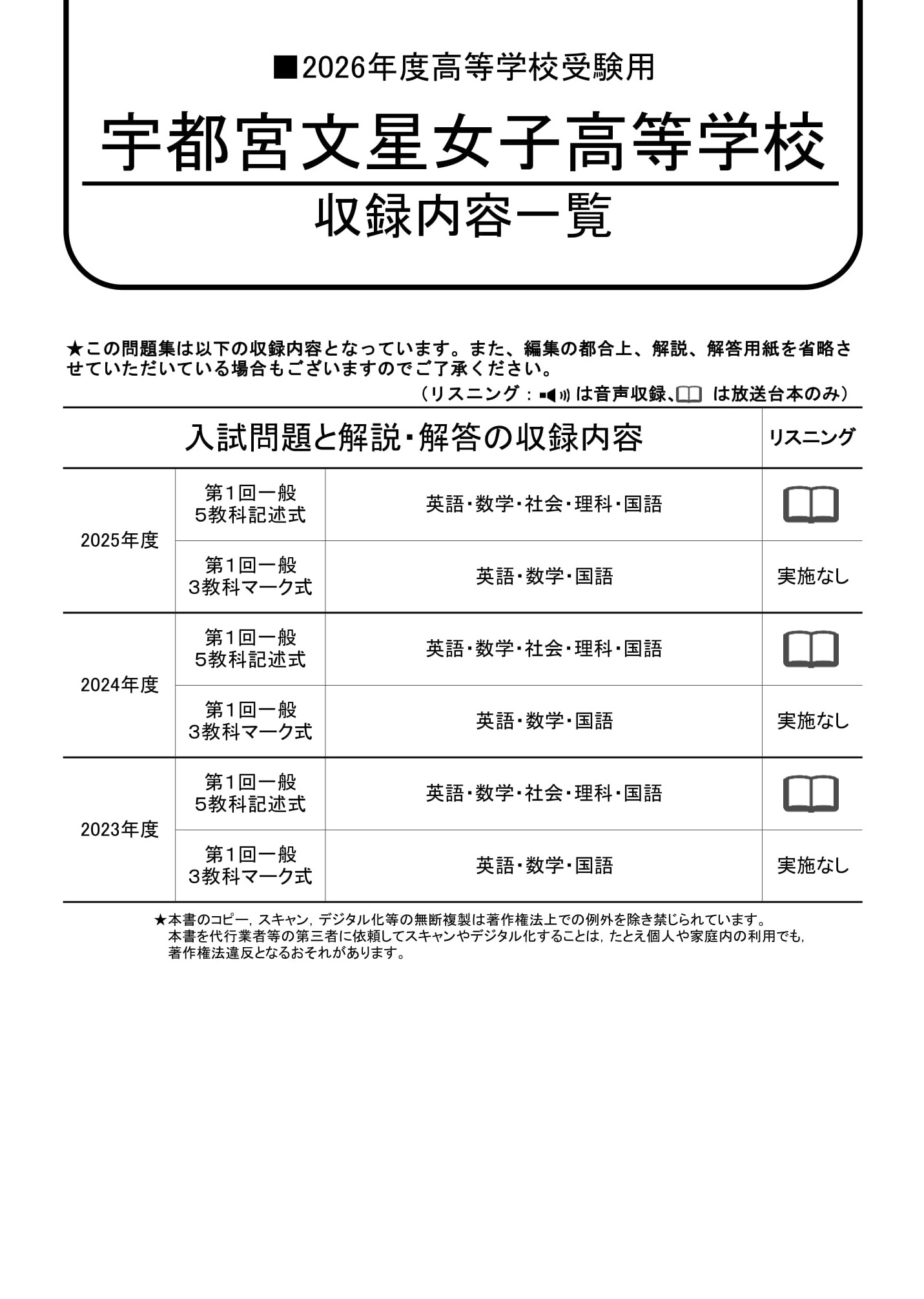 宇都宮文星女子高等学校　2026年度用 スーパー過去問 商品画像2