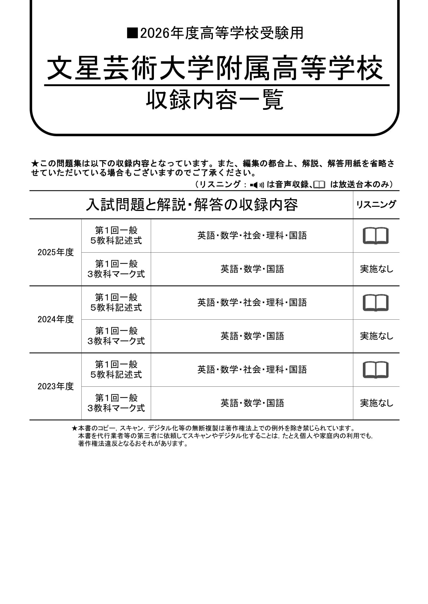文星芸術大学附属高等学校　2026年度用 スーパー過去問 商品画像2