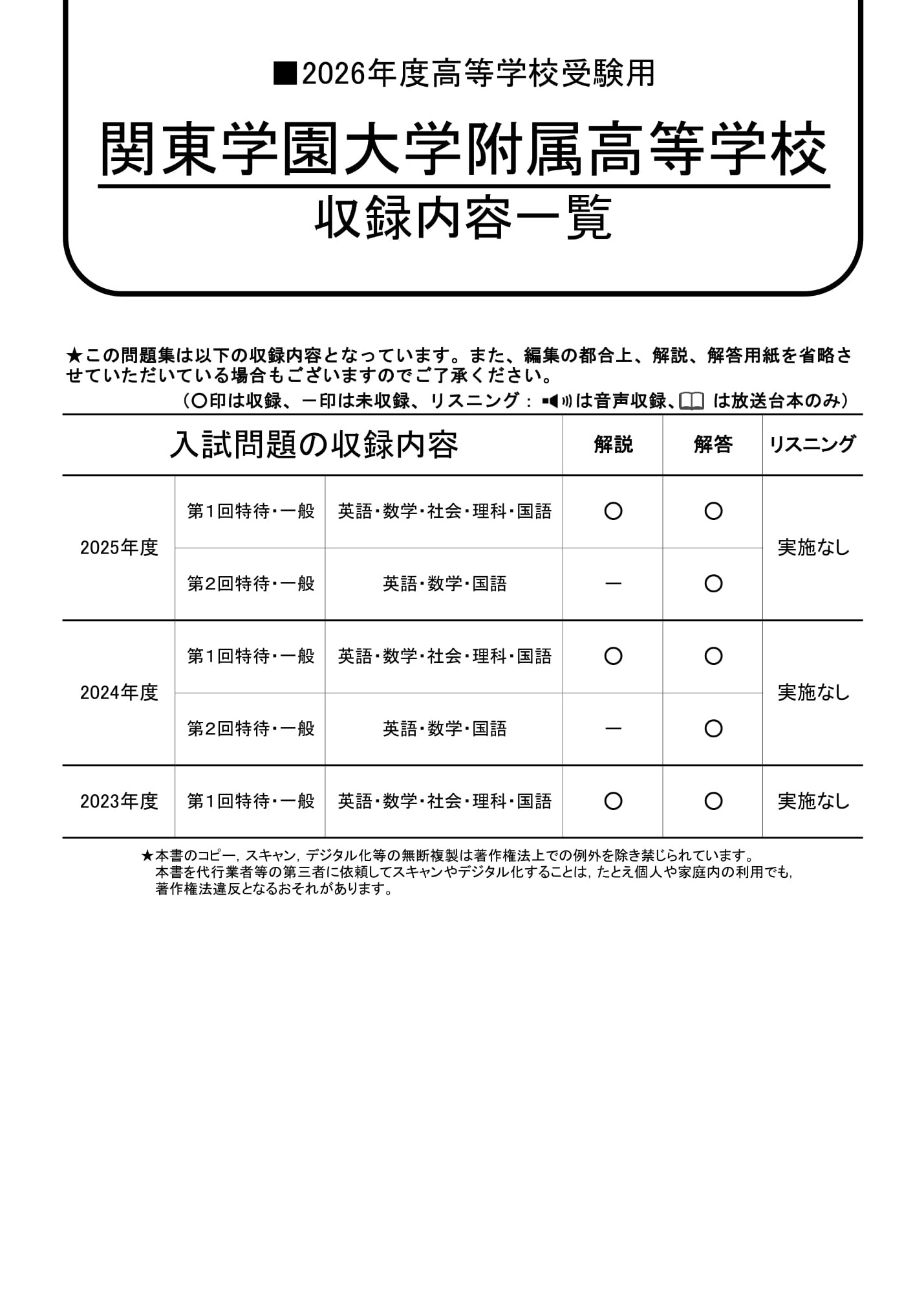 関東学園大学附属高等学校　2026年度用 スーパー過去問 商品画像2