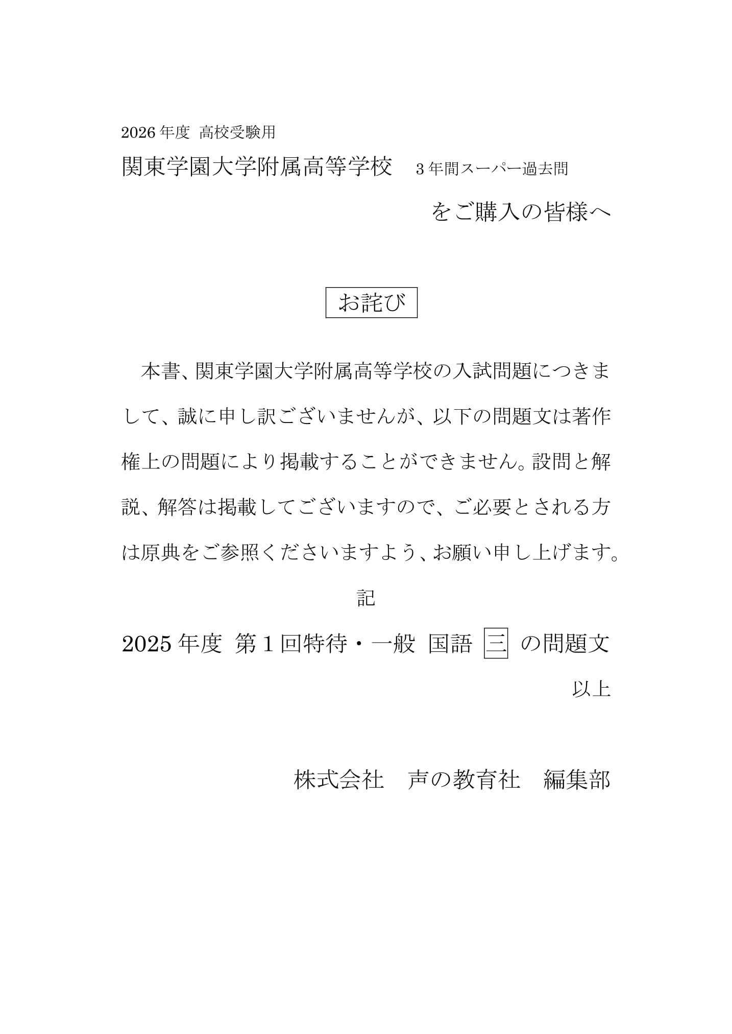 関東学園大学附属高等学校　2026年度用 スーパー過去問 商品画像3
