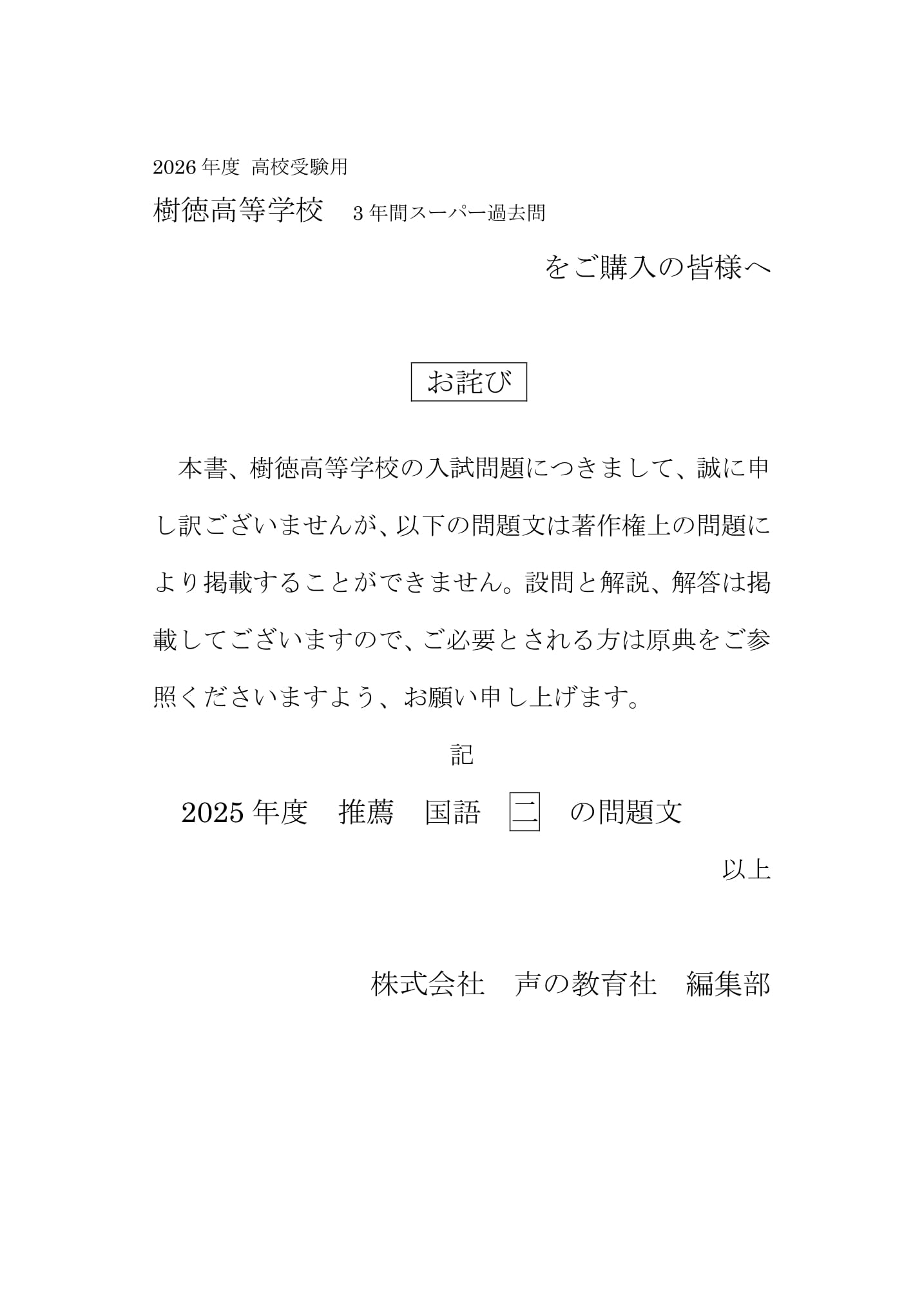 樹徳高等学校　2026年度用 スーパー過去問 商品画像3
