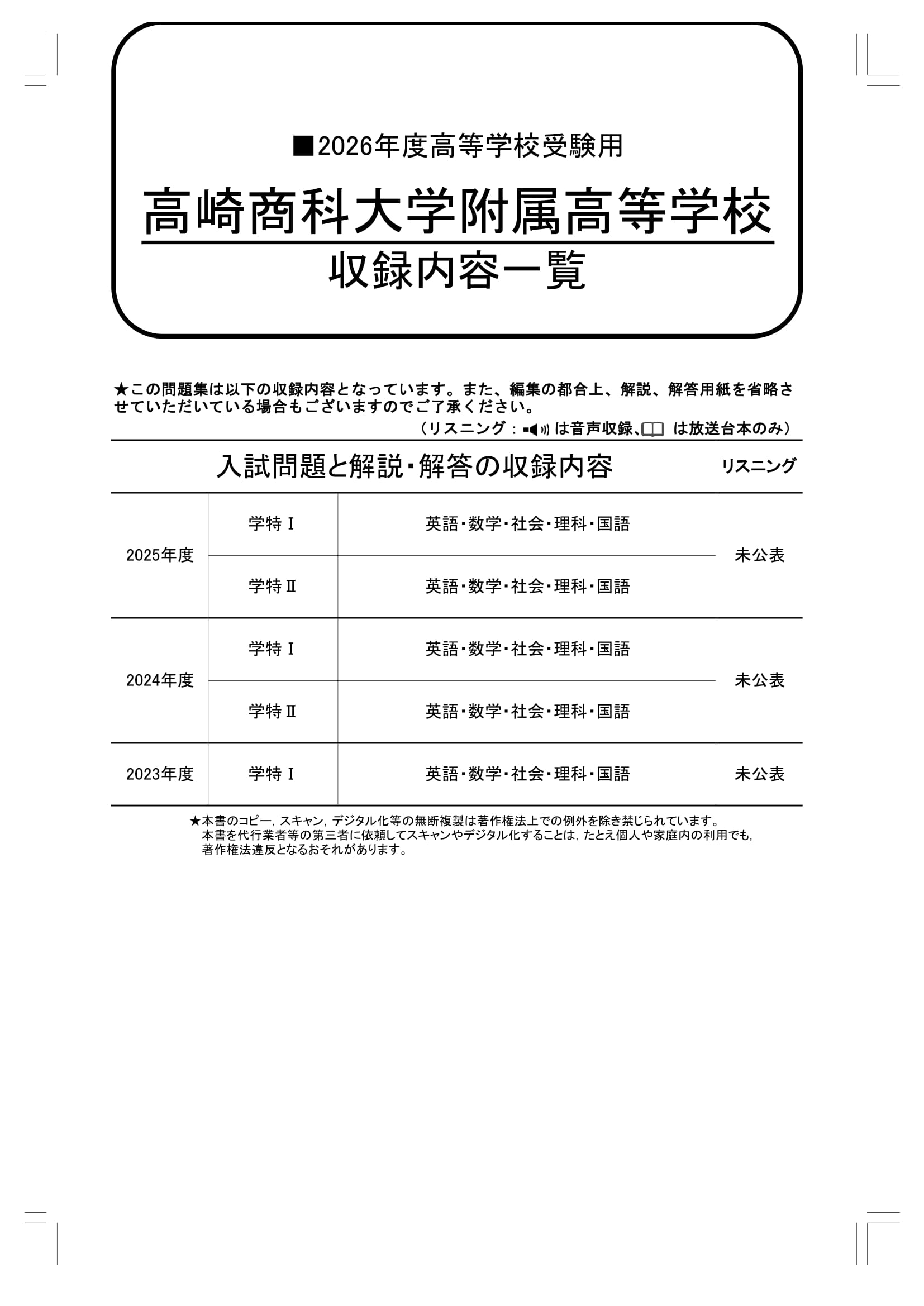 高崎商科大学附属高等学校　2026年度用 スーパー過去問 商品画像2