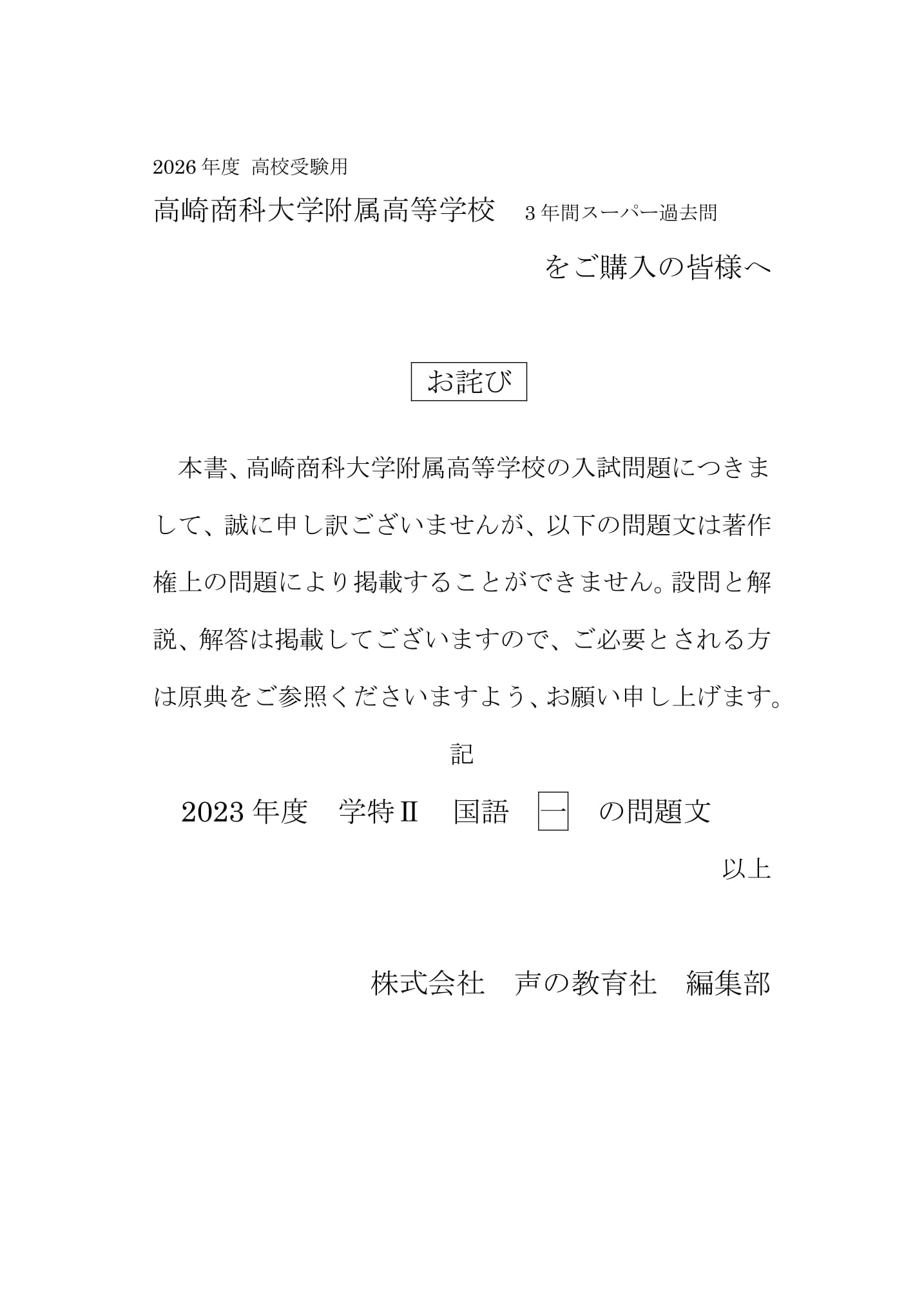 高崎商科大学附属高等学校　2026年度用 スーパー過去問 商品画像3
