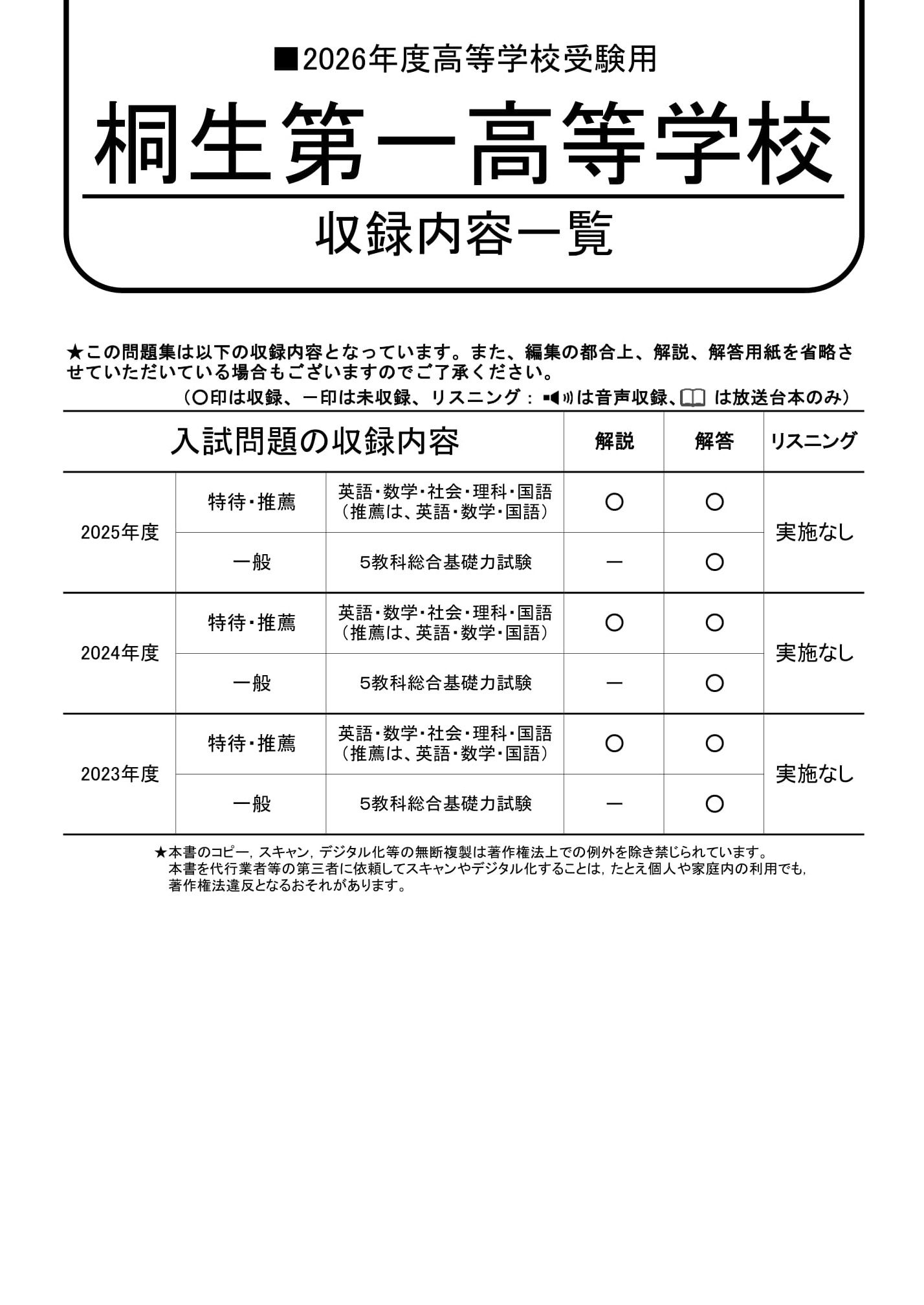 桐生第一高等学校　2026年度用 スーパー過去問 商品画像2