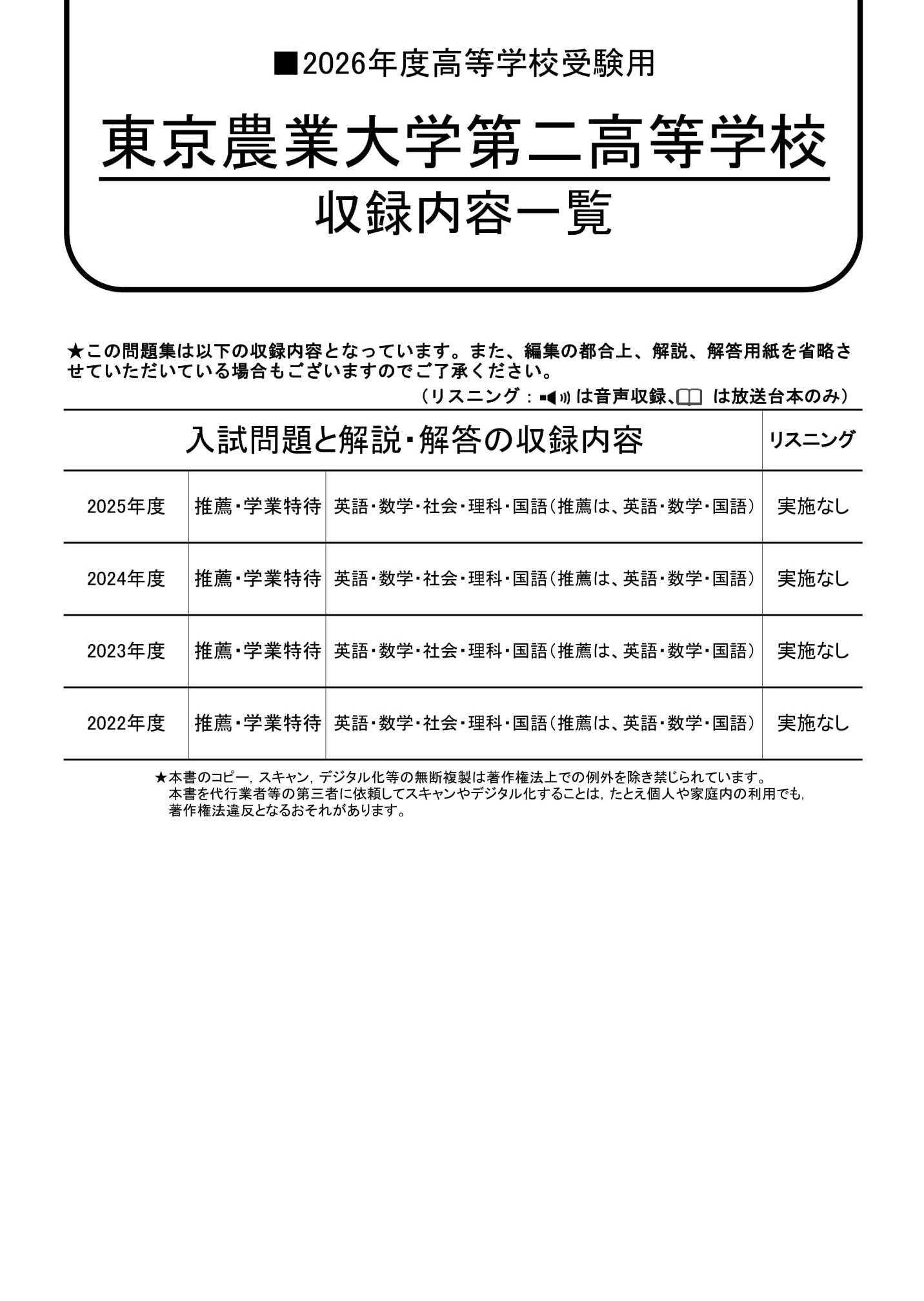 東京農業大学第二高等学校　2026年度用 スーパー過去問 商品画像2