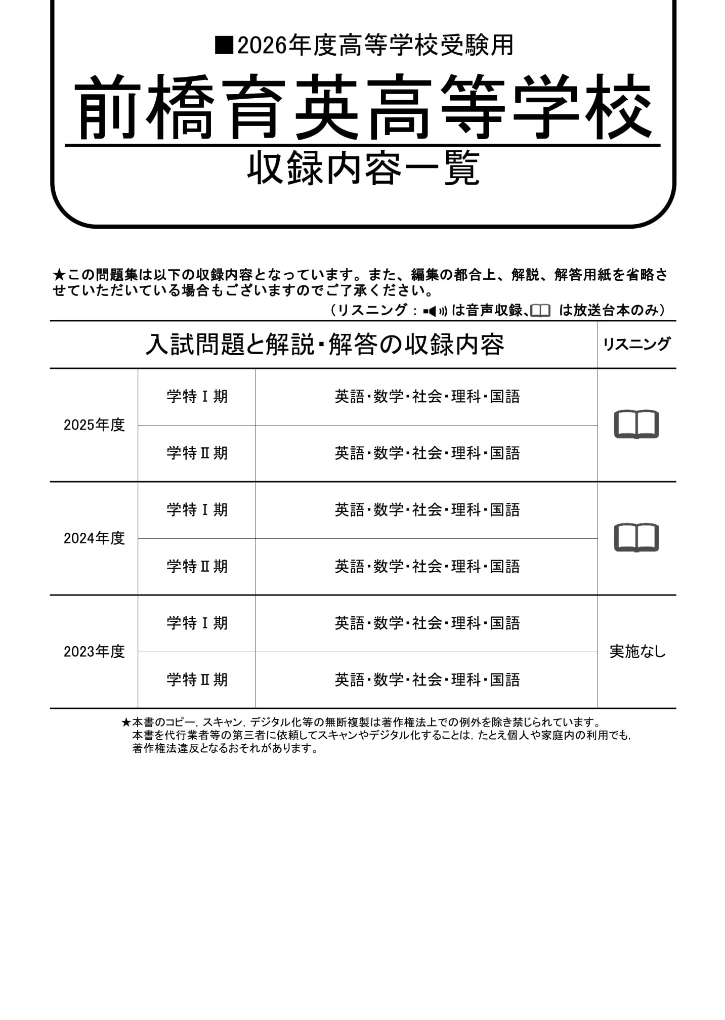 前橋育英高等学校　2026年度用 スーパー過去問 商品画像2