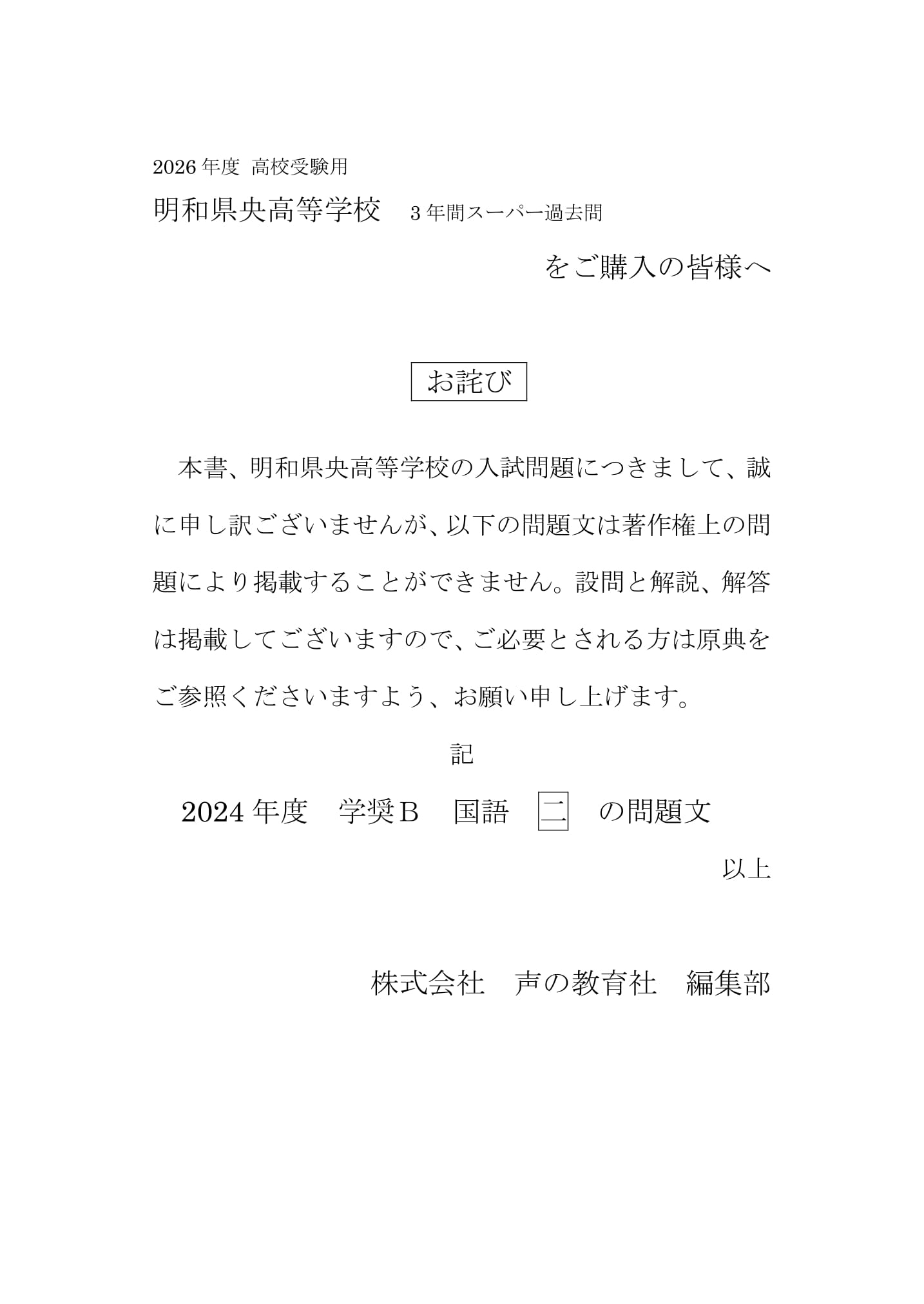 明和県央高等学校　2026年度用 スーパー過去問 商品画像3