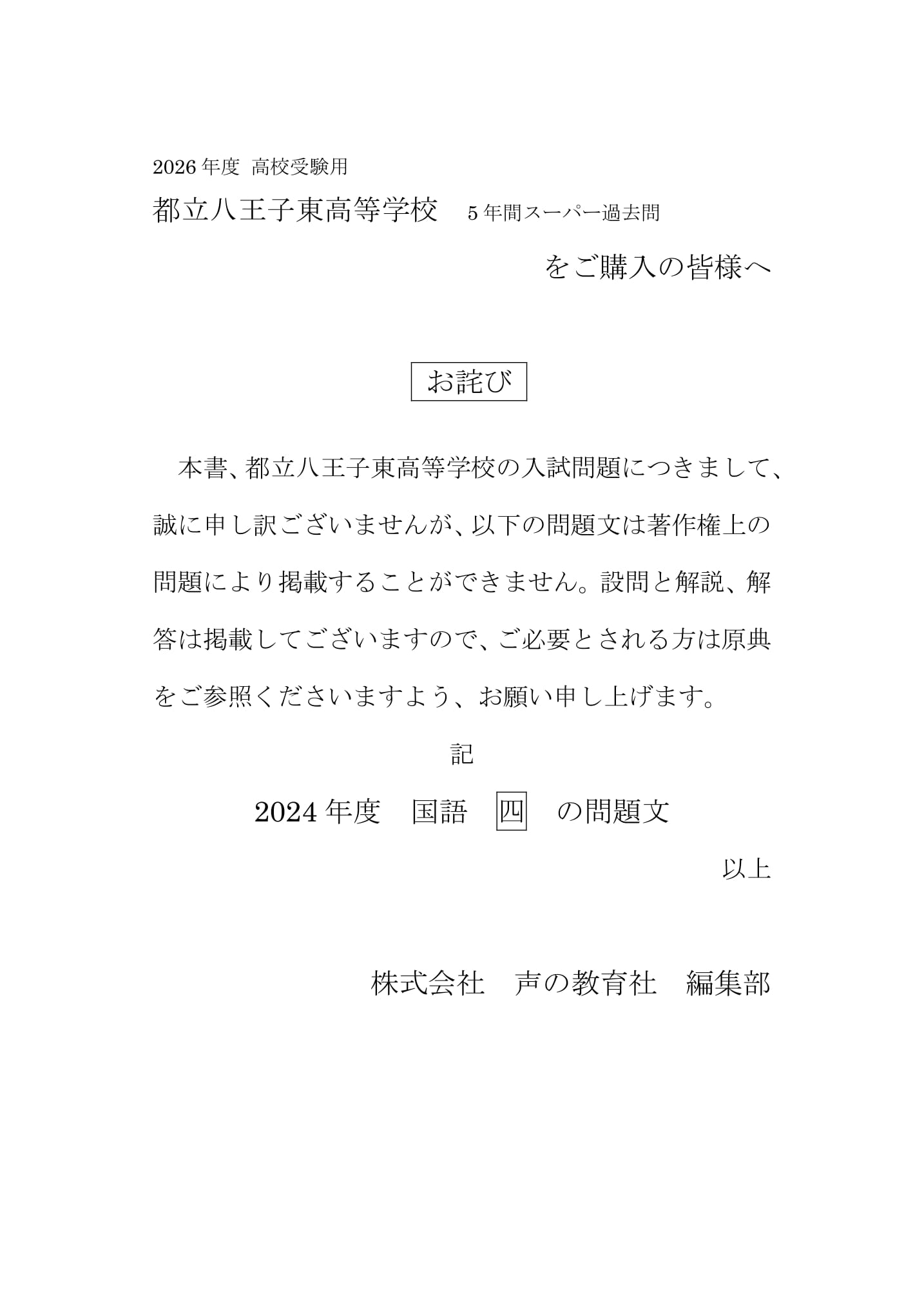 東京都立 八王子東高校　2026年度用 スーパー過去問 商品画像3