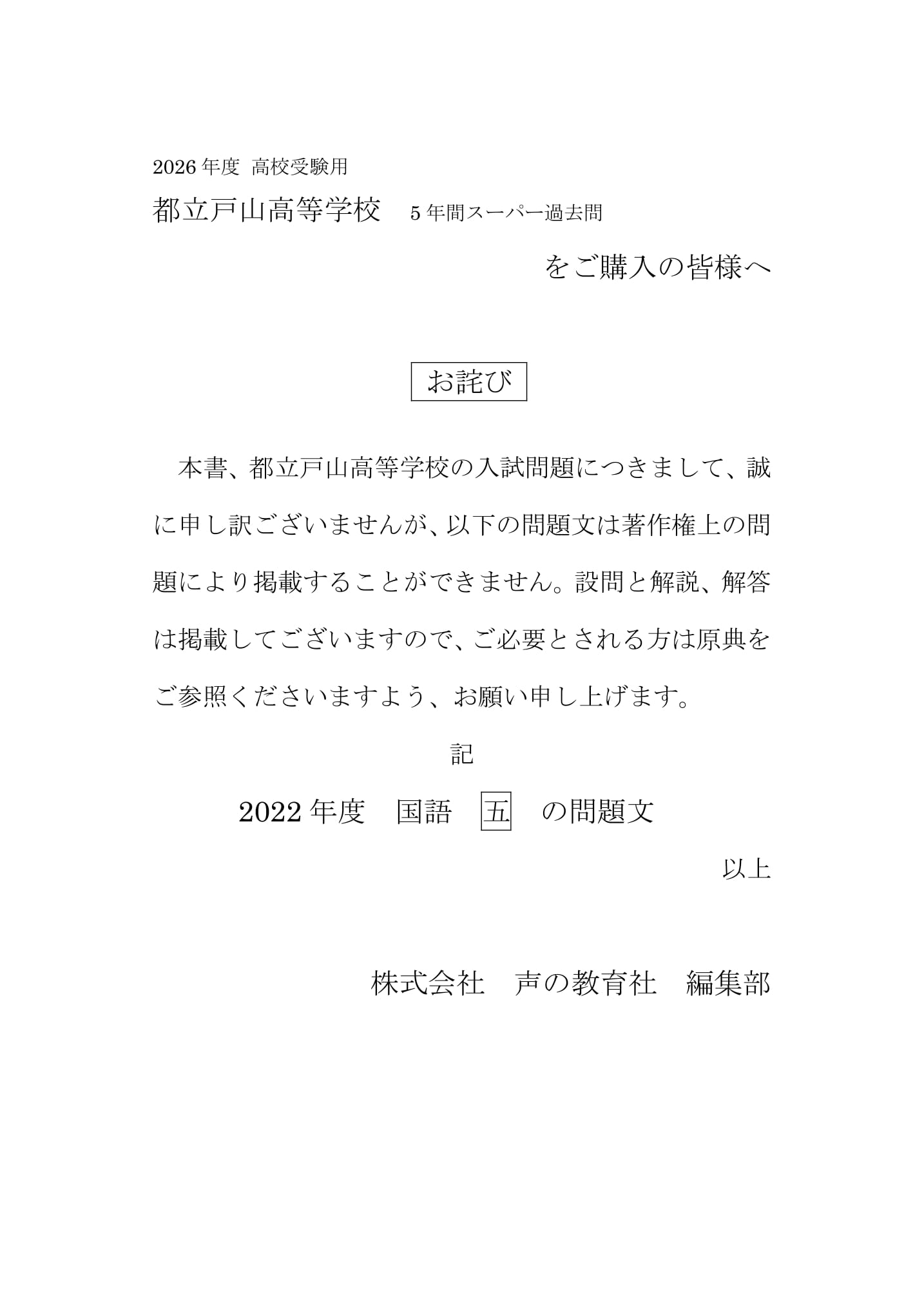東京都立 戸山高校　2026年度用 スーパー過去問 商品画像2