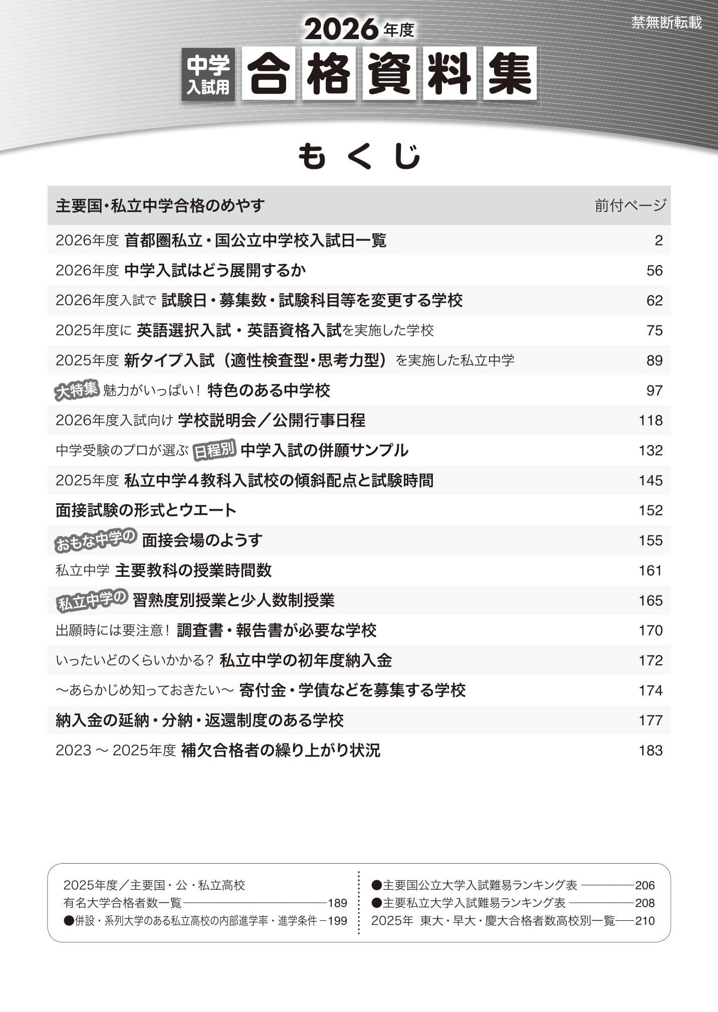 首都圏版 中学入試用合格資料集 2026年度用 商品画像2