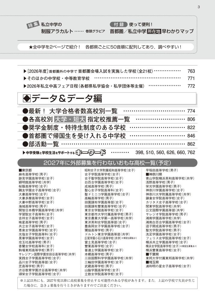 首都圏版 中学受験案内　2027年度用 商品画像3