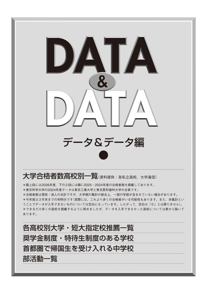 首都圏版 中学受験案内　2027年度用 商品画像4