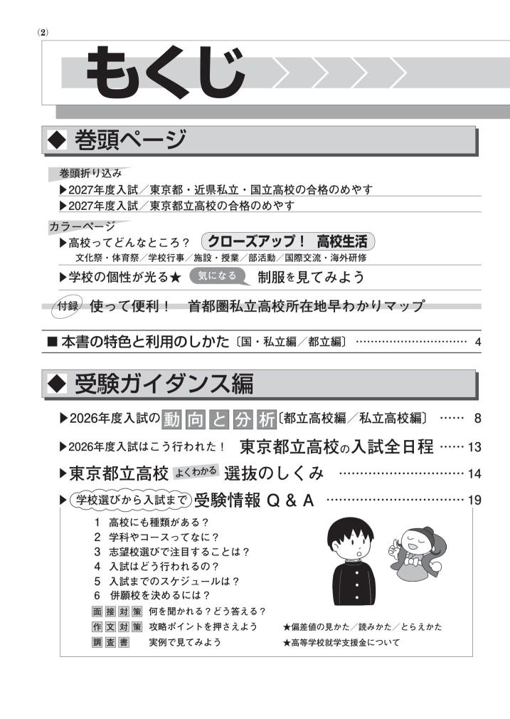 東京都高校受験案内　2027年度用 商品画像2