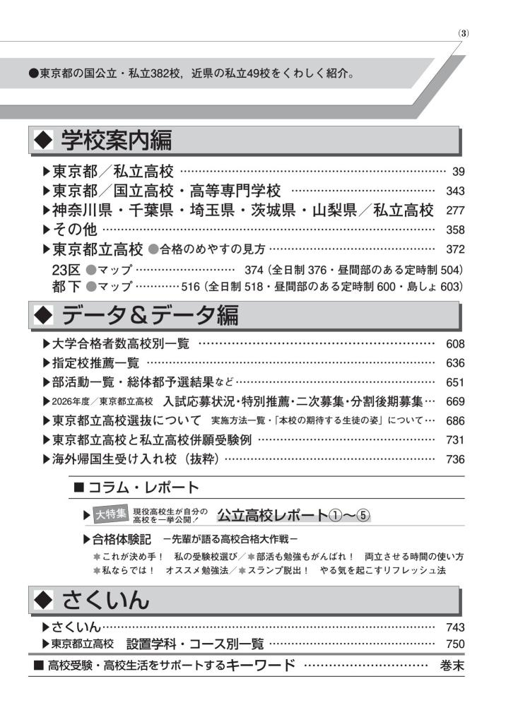 東京都高校受験案内　2027年度用 商品画像3