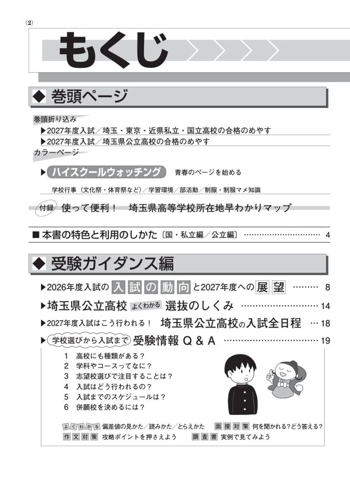 埼玉県高校受験案内 2027年度用 商品画像2