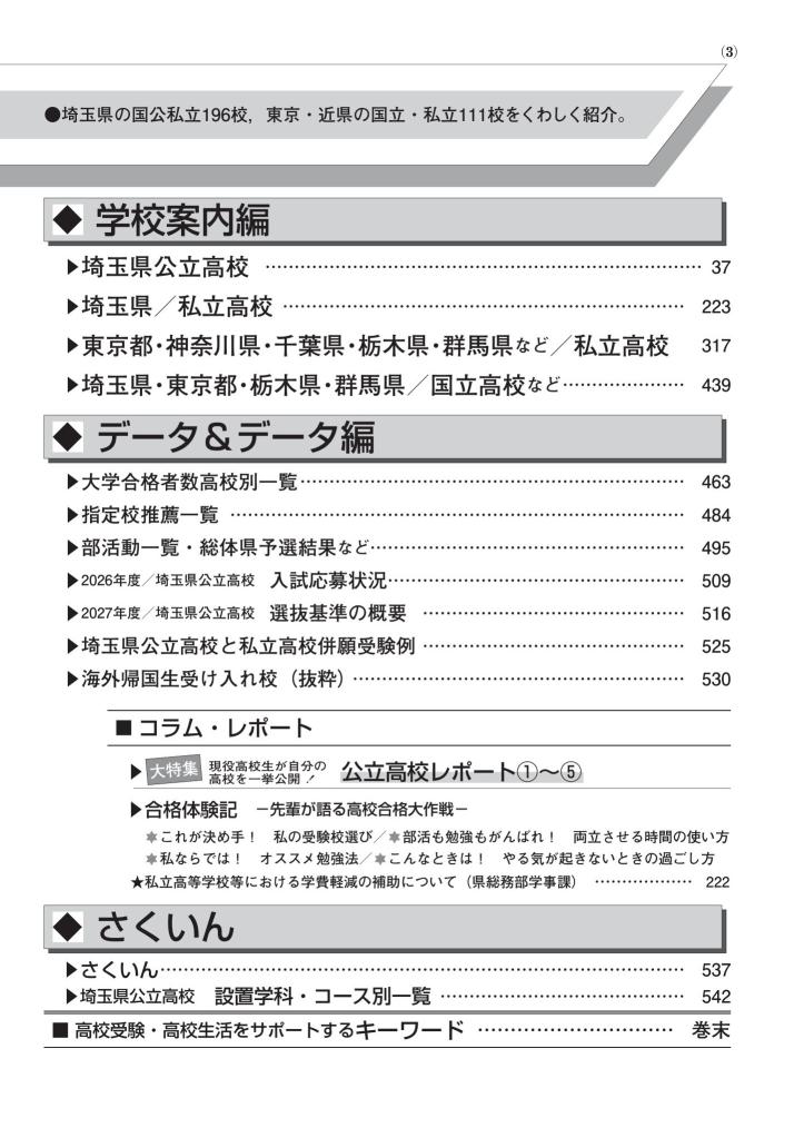 埼玉県高校受験案内 2027年度用 商品画像3