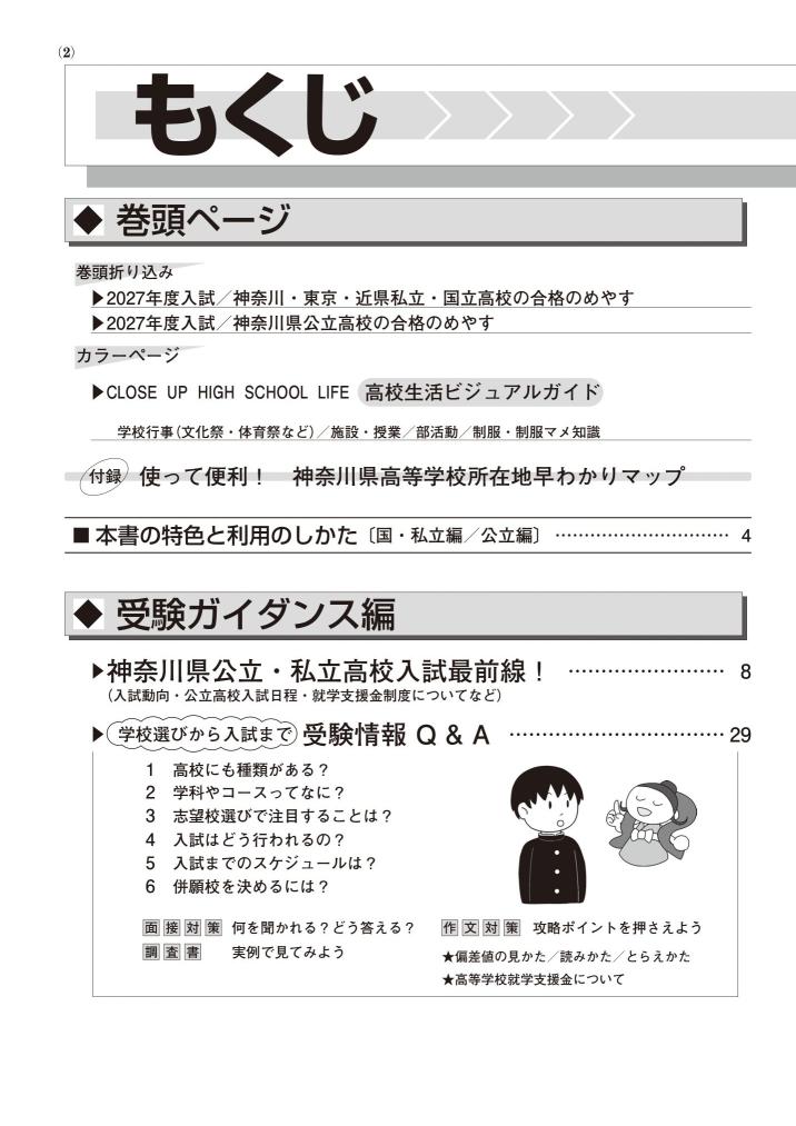 神奈川県高校受験案内　2027年度用 商品画像2