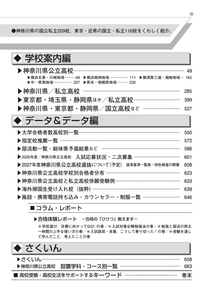 神奈川県高校受験案内　2027年度用 商品画像3