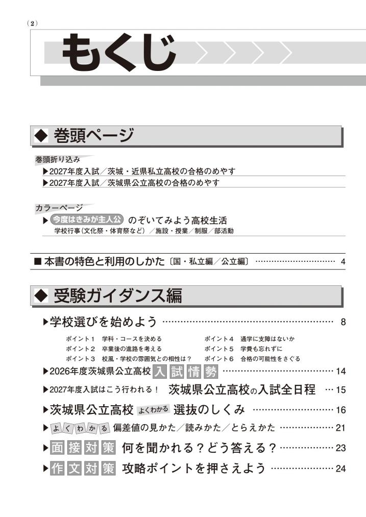 茨城県高校受験案内　2027年度用 商品画像2