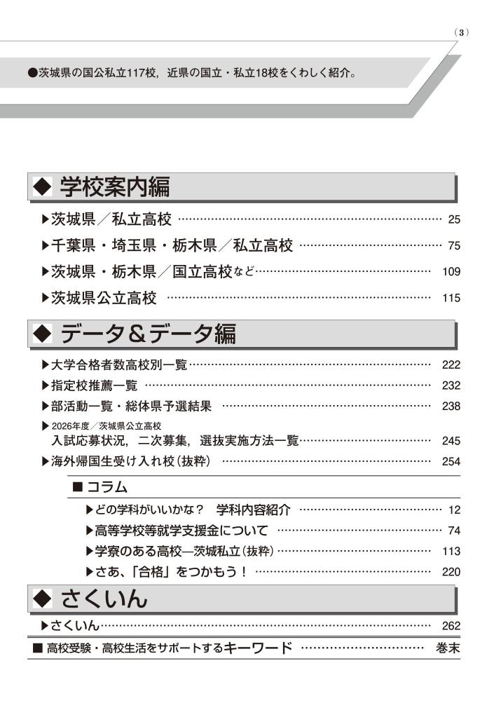 茨城県高校受験案内　2027年度用 商品画像3
