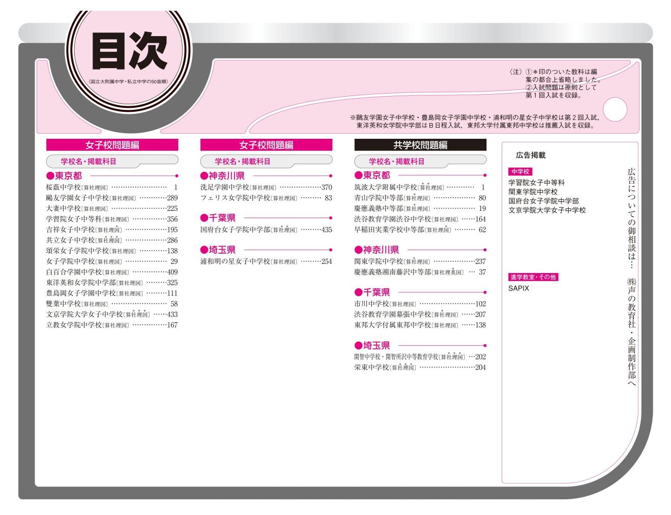 国立私立 有名中学入試問題集 女子校・共学校編 2027年度用【首都圏】 商品画像2
