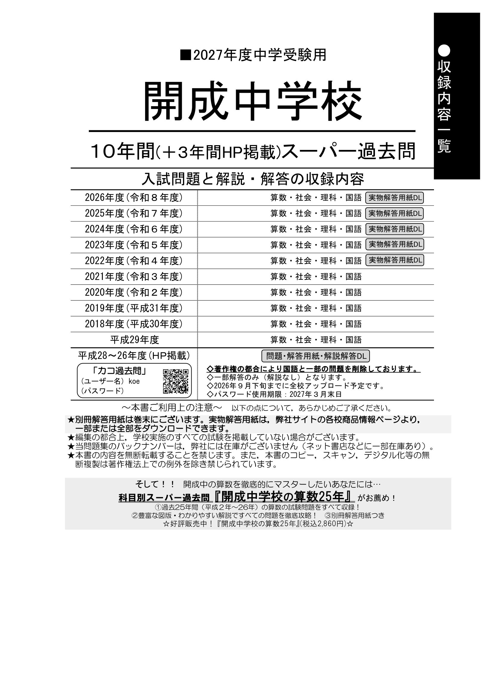 開成中学校　2027年度用 スーパー過去問 商品画像2