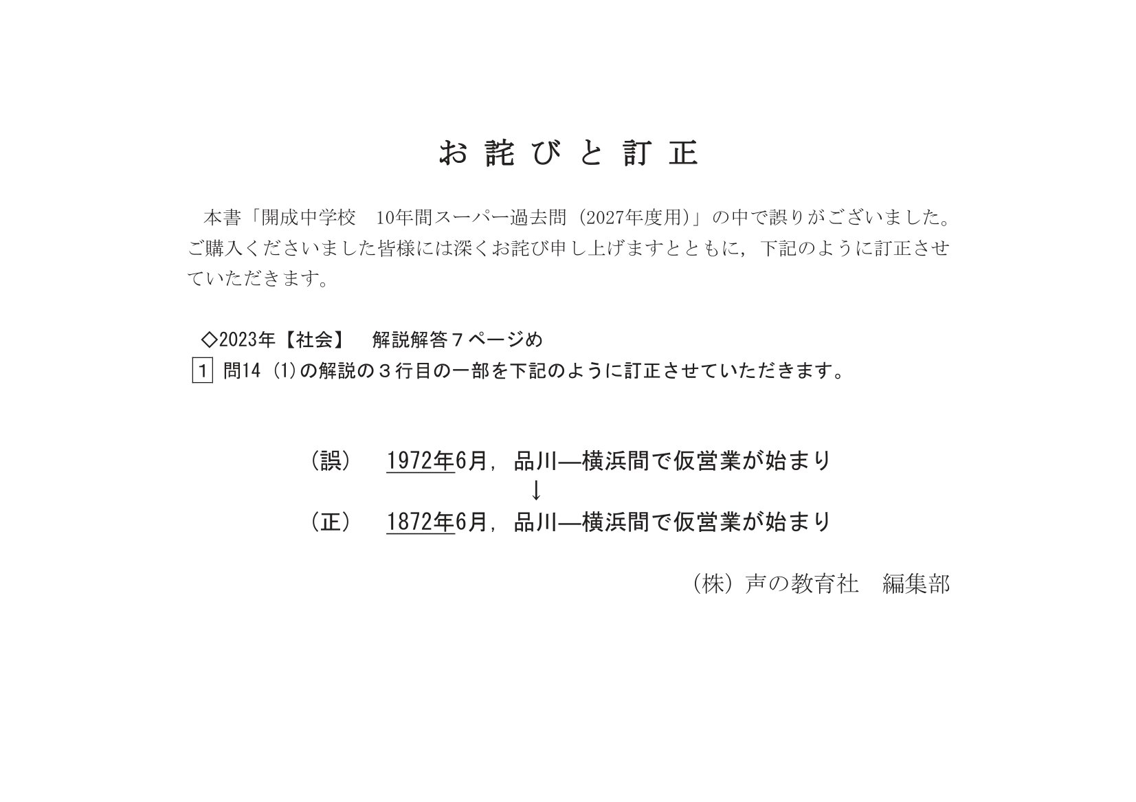 開成中学校　2027年度用 スーパー過去問 商品画像4