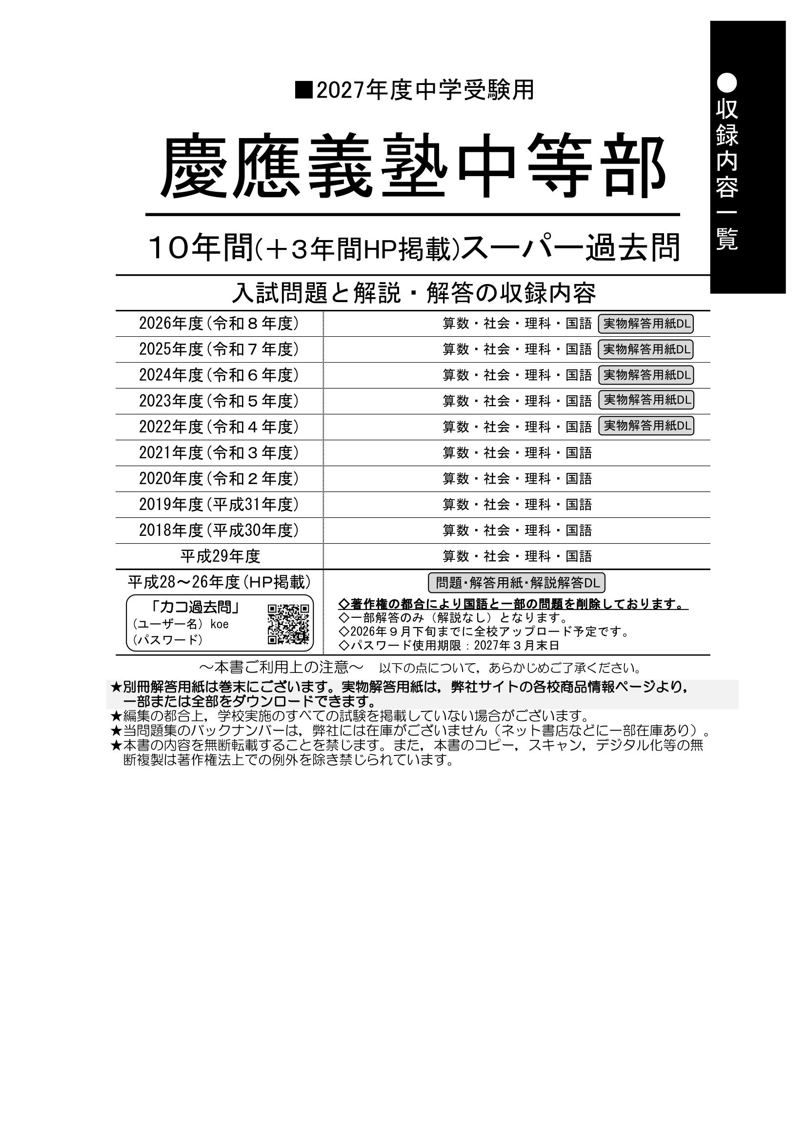 慶應義塾中等部　2027年度用 スーパー過去問 商品画像2