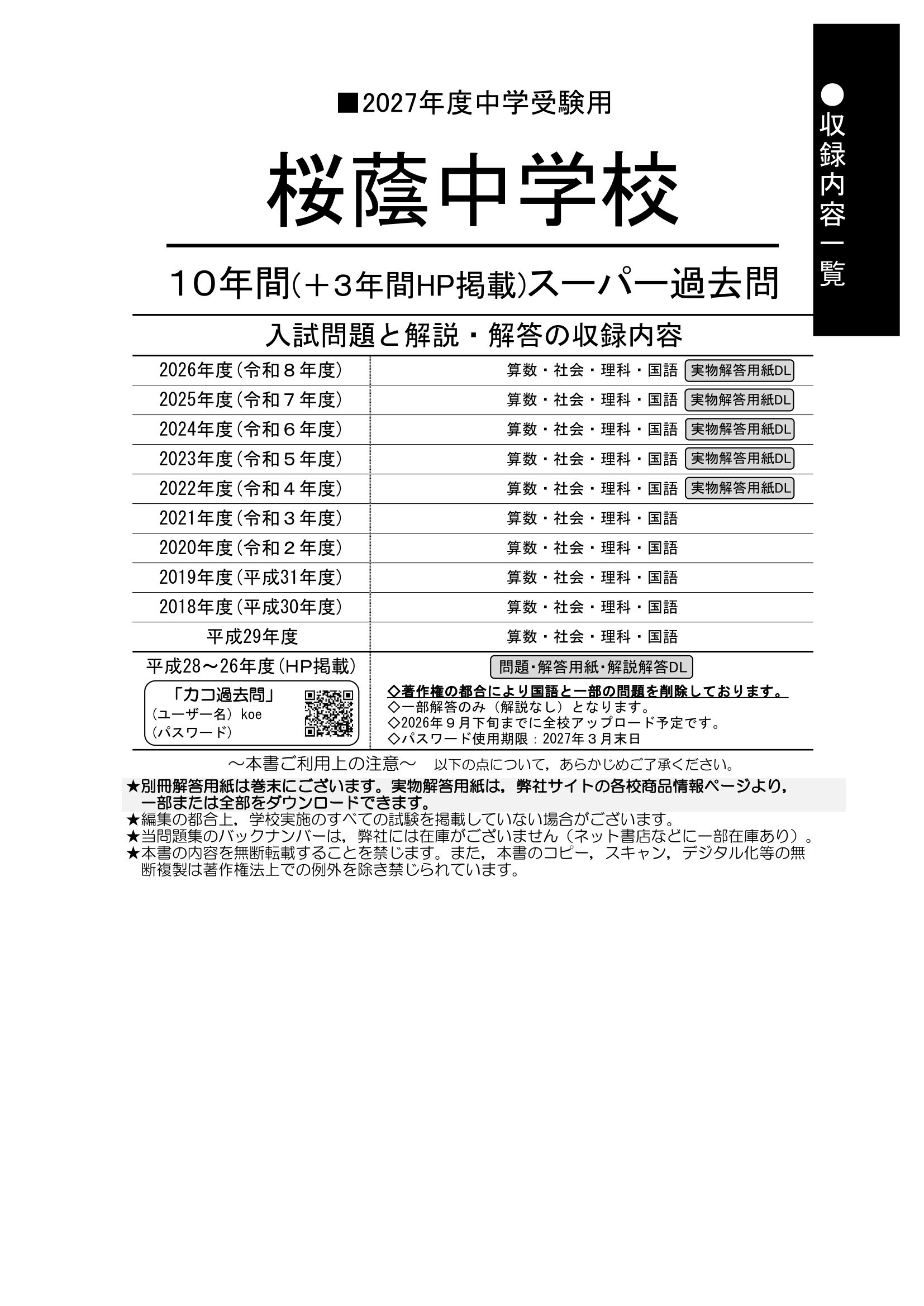 桜蔭中学校 2027年度用 スーパー過去問 商品画像2