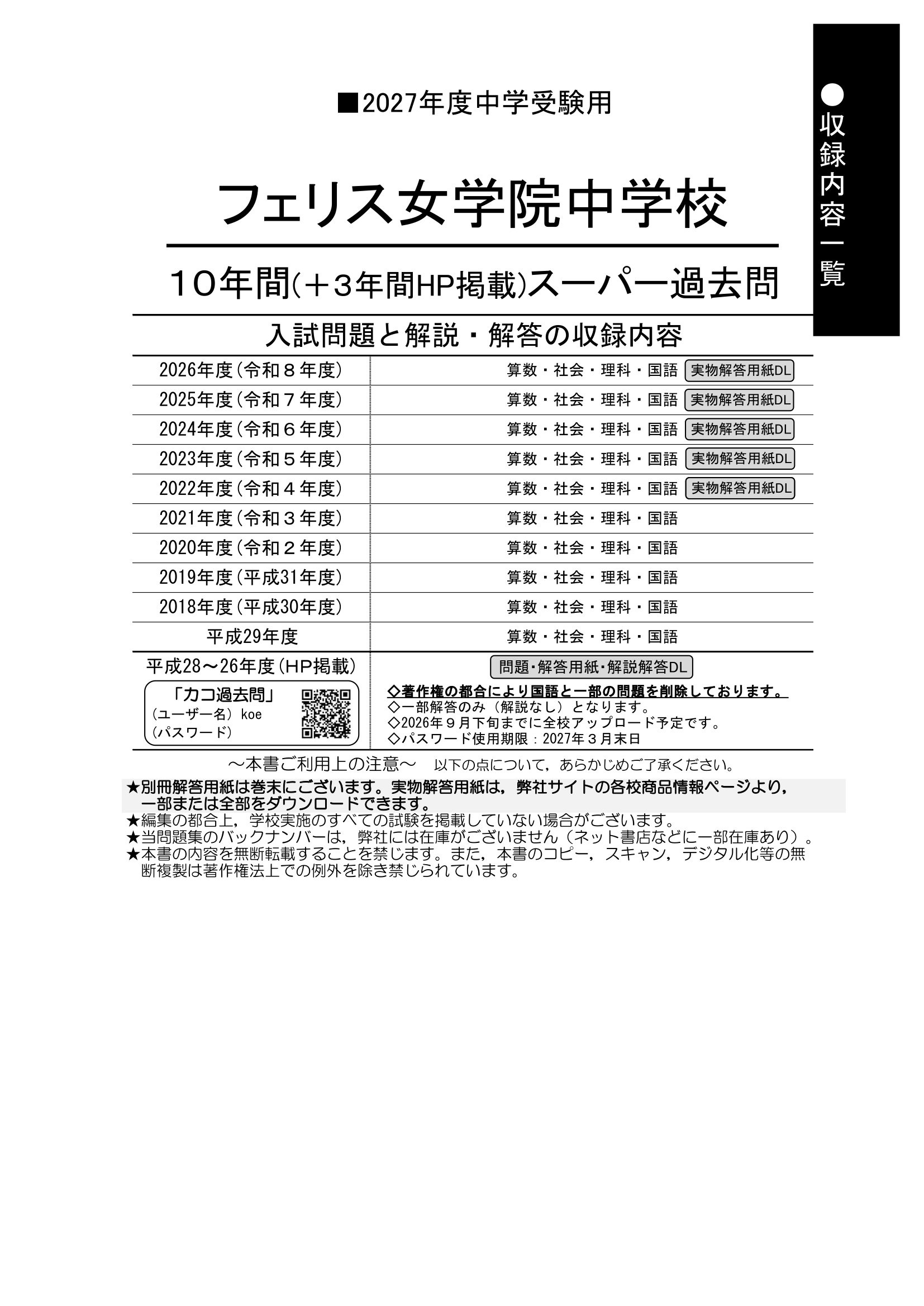 フェリス女学院中学校　2027年度用 スーパー過去問 商品画像2