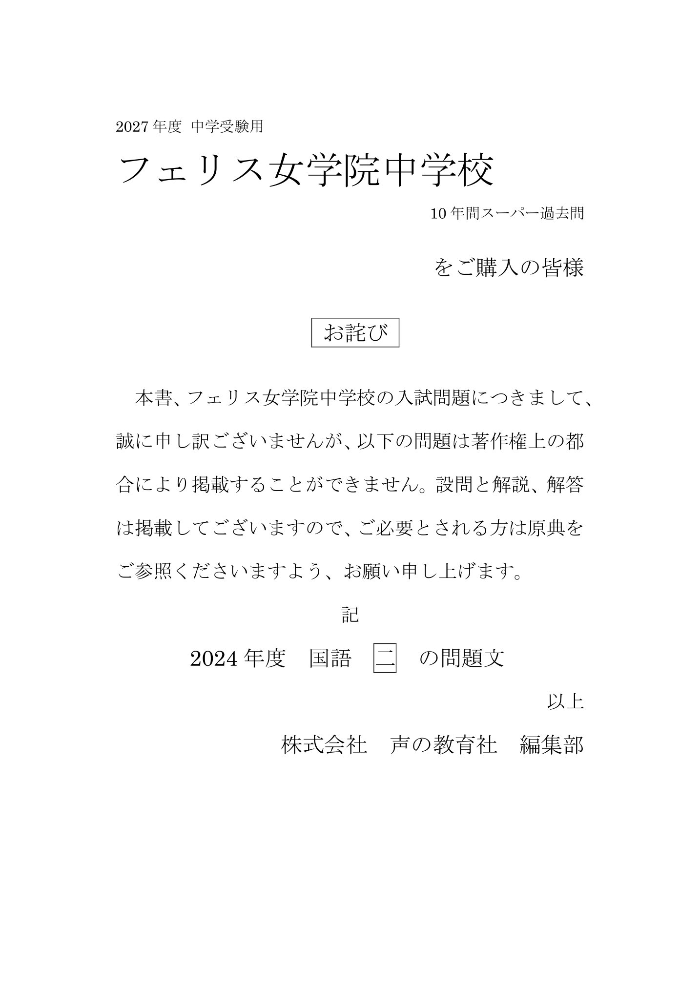 フェリス女学院中学校　2027年度用 スーパー過去問 商品画像3
