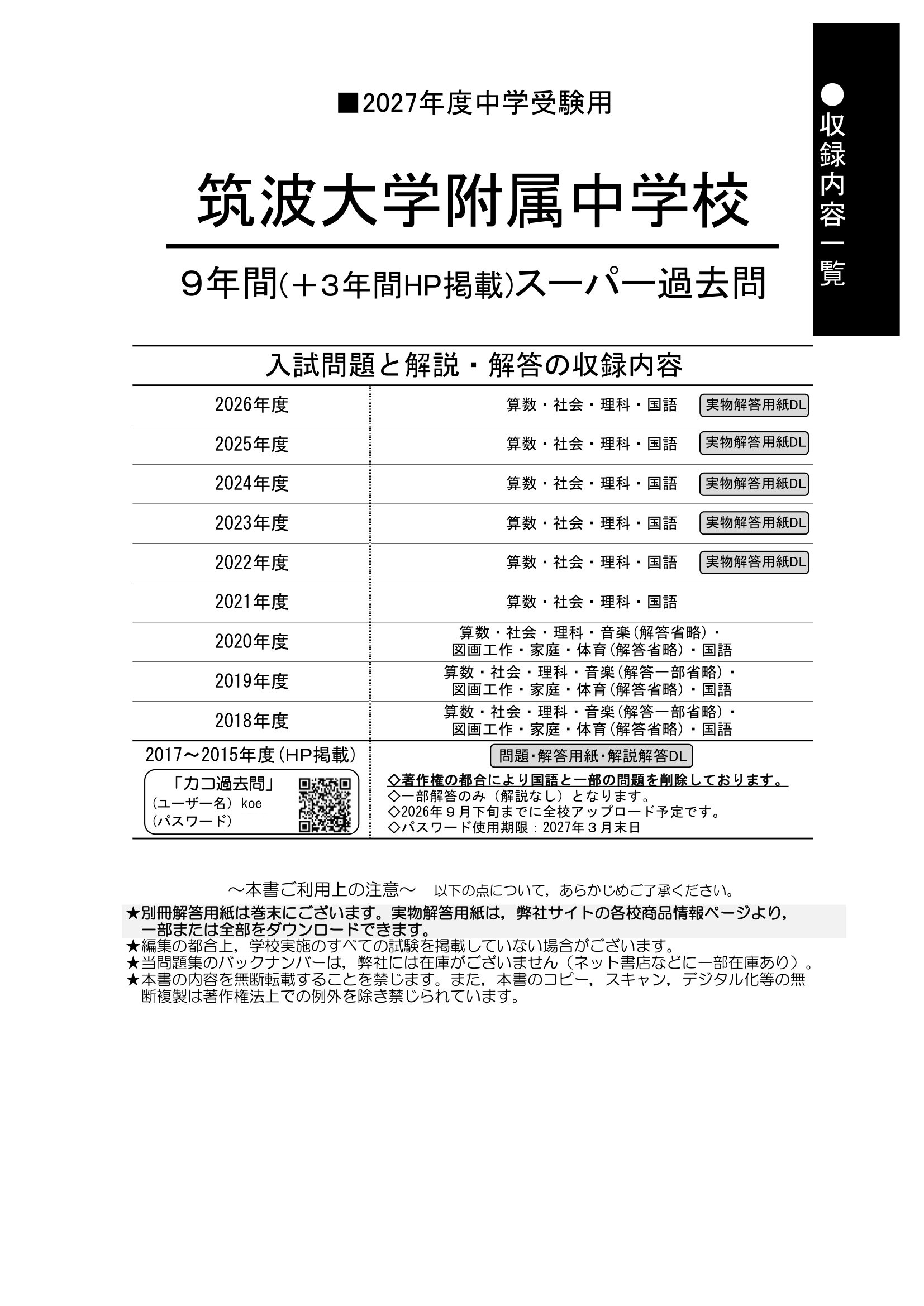 筑波大学附属中学校　2027年度用 スーパー過去問 商品画像2