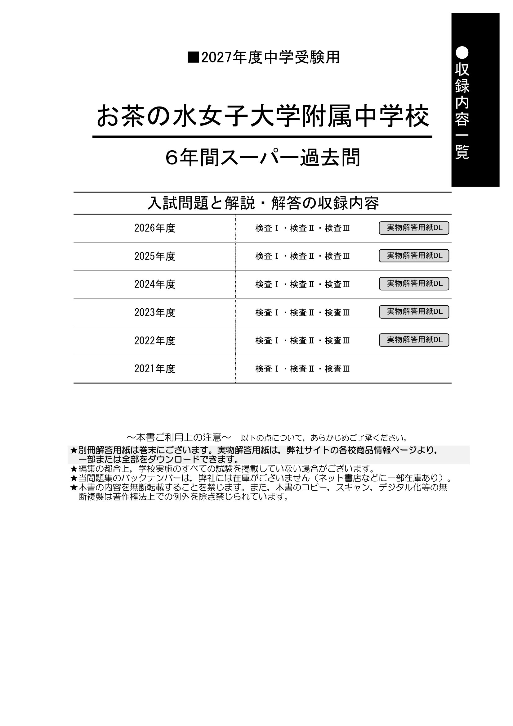 お茶の水女子大学附属中学校　2027年度用 スーパー過去問 商品画像2