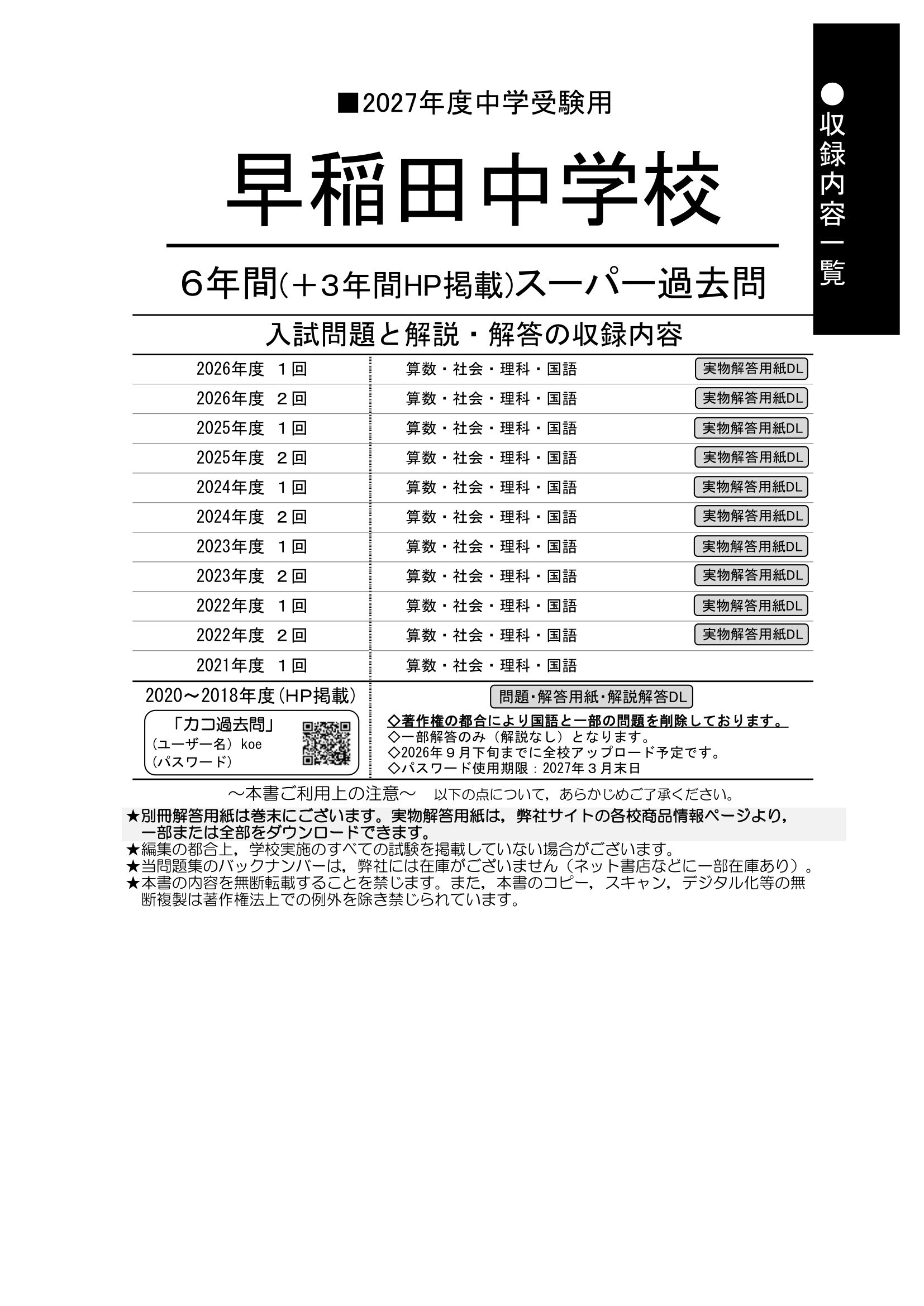 早稲田中学校　2027年度用 スーパー過去問 商品画像2