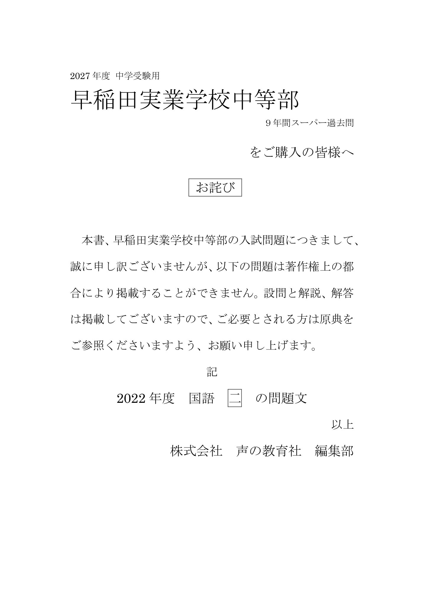早稲田実業学校中等部　2027年度用 スーパー過去問 商品画像3