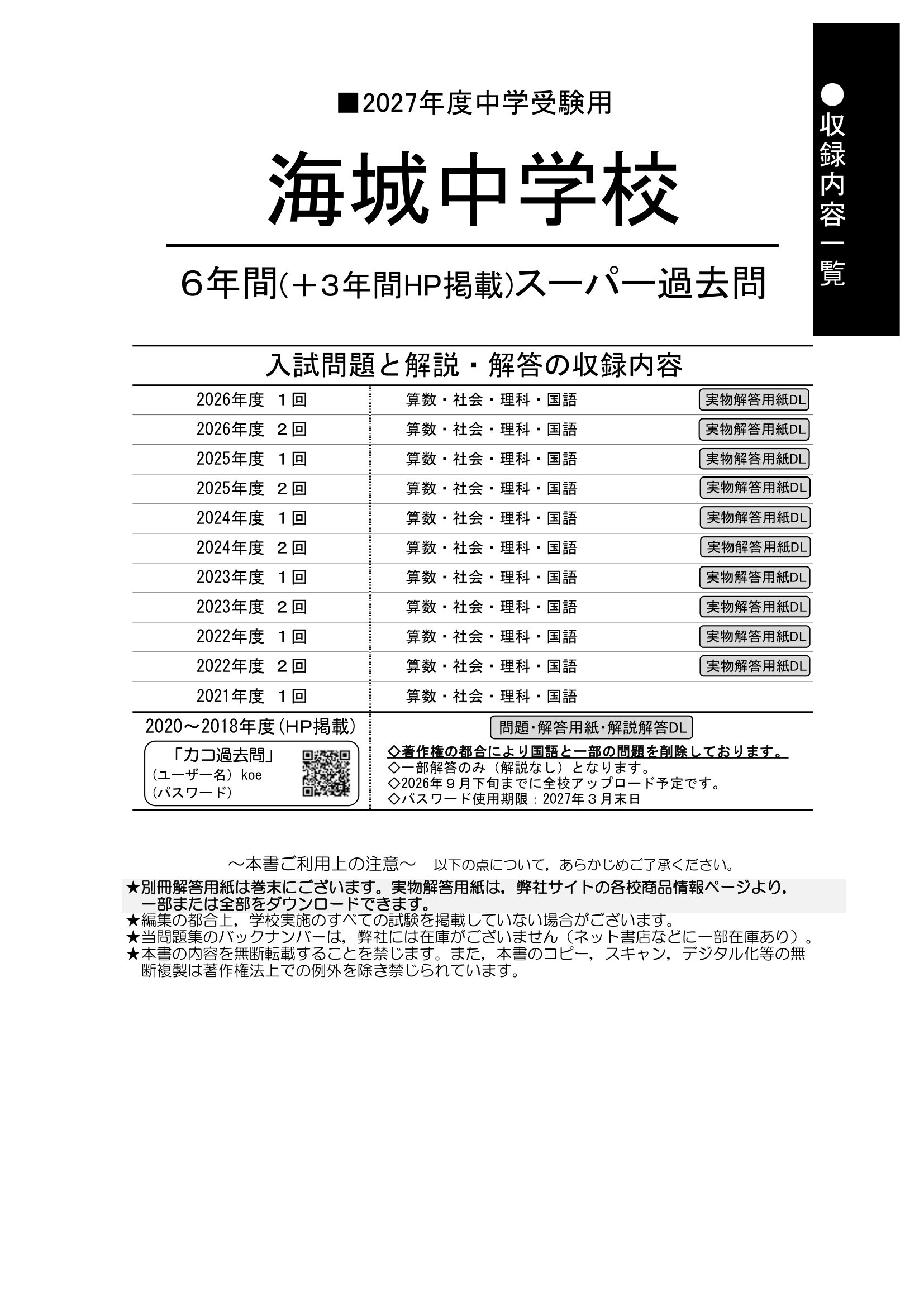 海城中学校 2027年度用 スーパー過去問 商品画像2