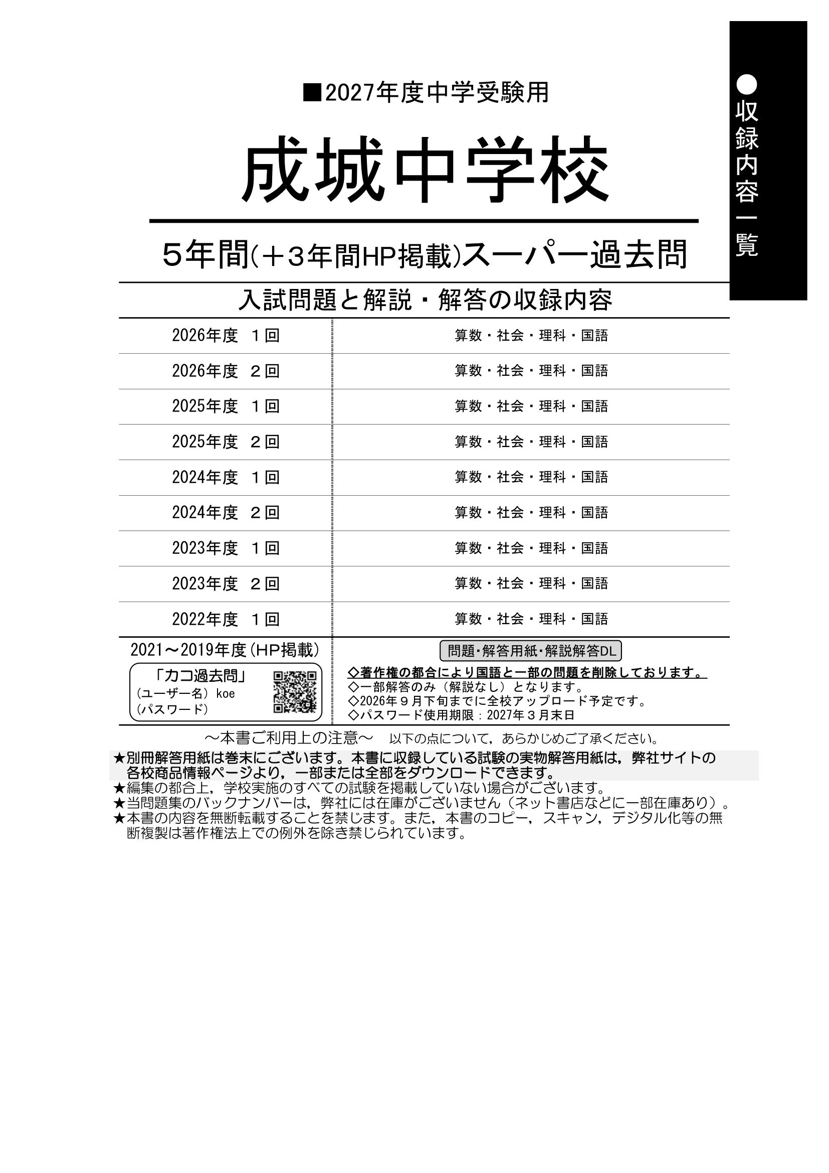 成城中学校　2027年度用 スーパー過去問 商品画像2